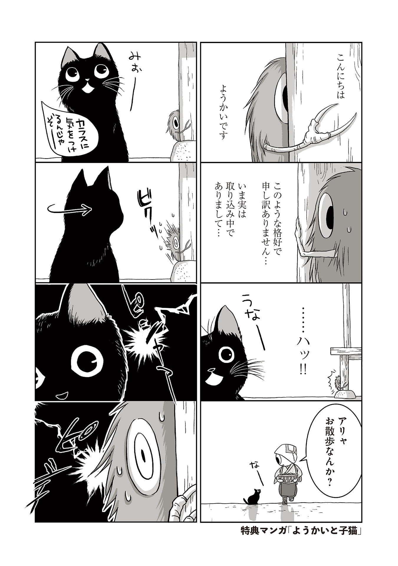 Gunjin Muko-san to Daikon Yome-san Chapter 20 27ページ