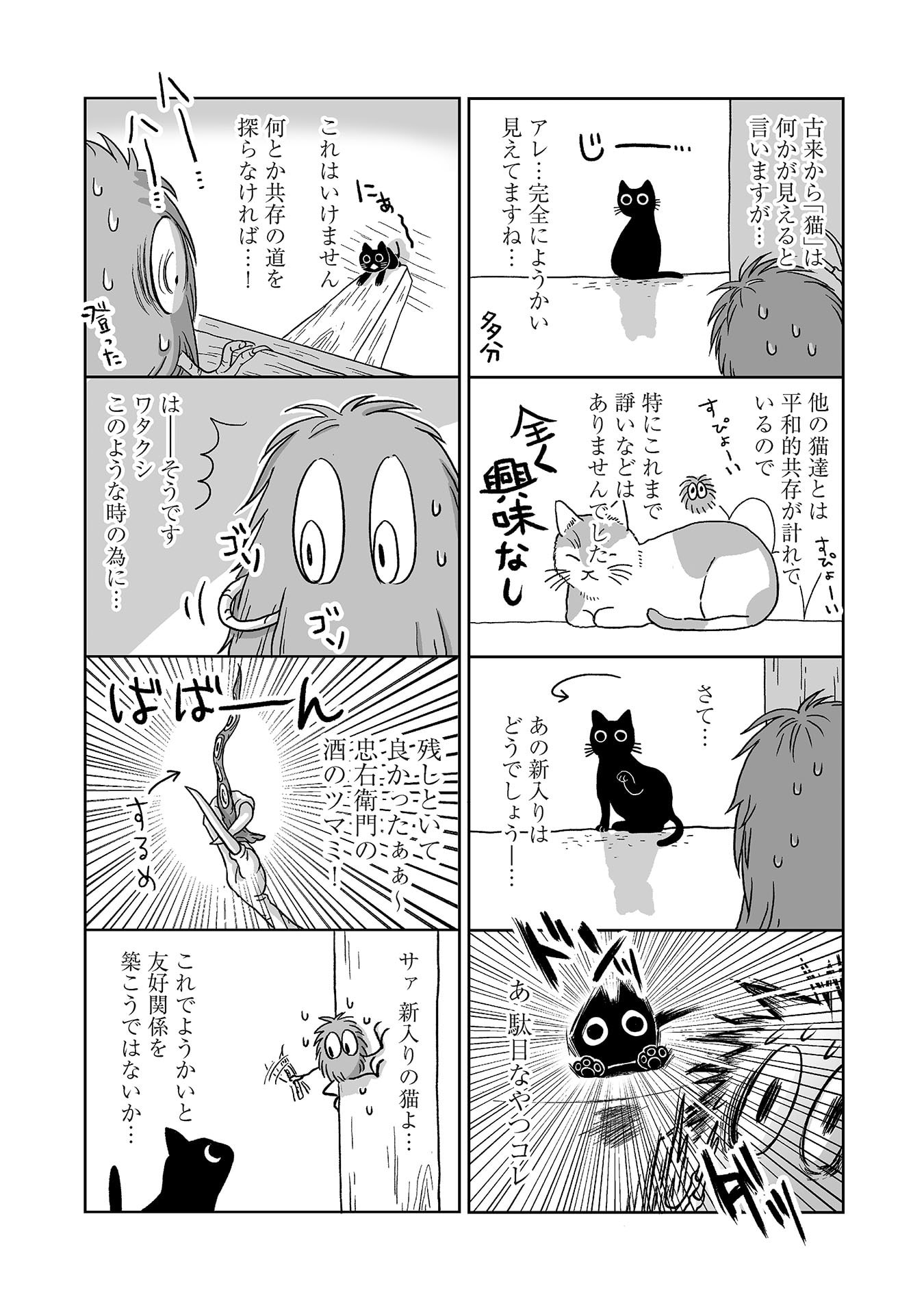 Gunjin Muko-san to Daikon Yome-san Chapter 20 28ページ