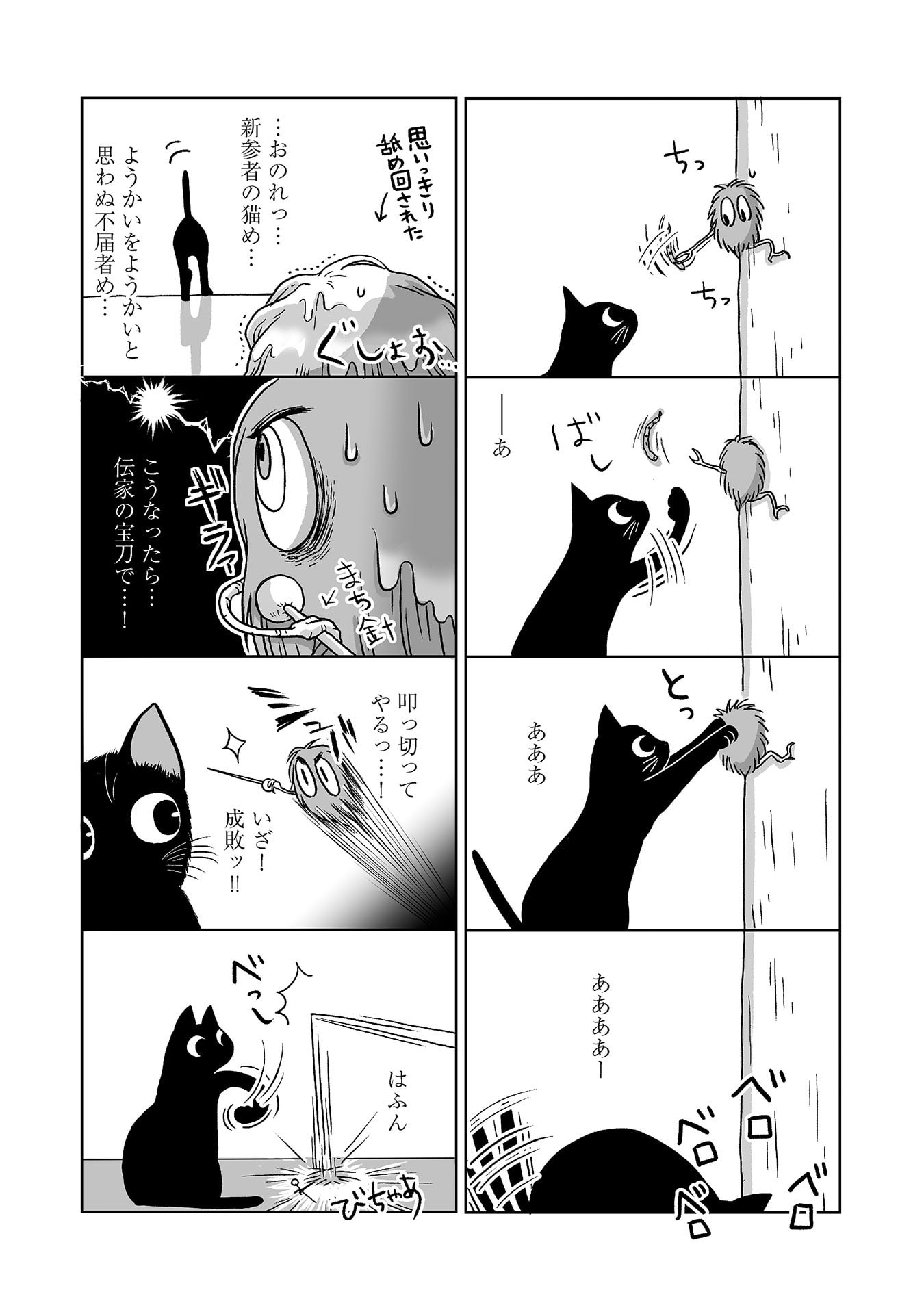Gunjin Muko-san to Daikon Yome-san Chapter 20 29ページ