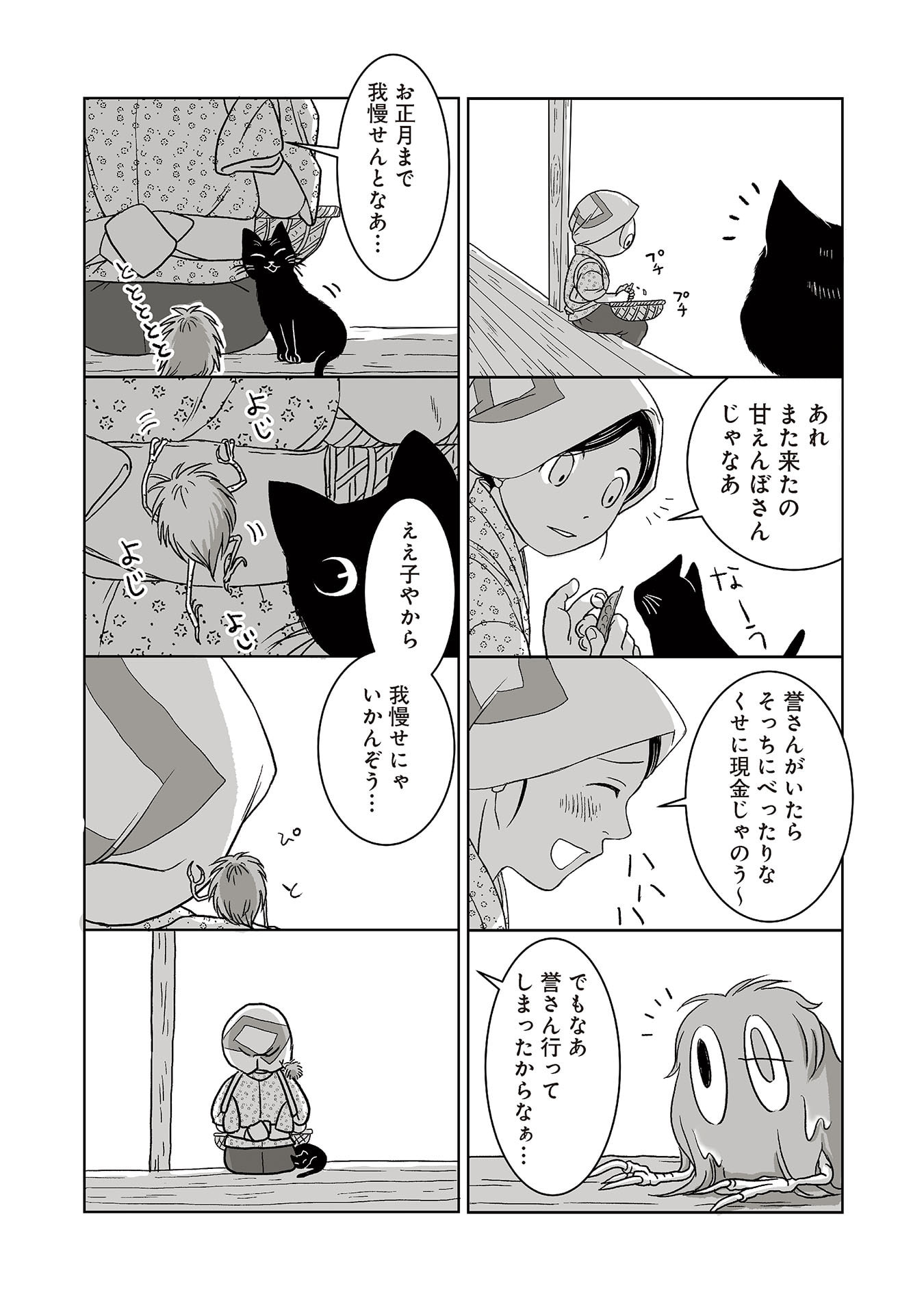 Gunjin Muko-san to Daikon Yome-san Chapter 20 30ページ