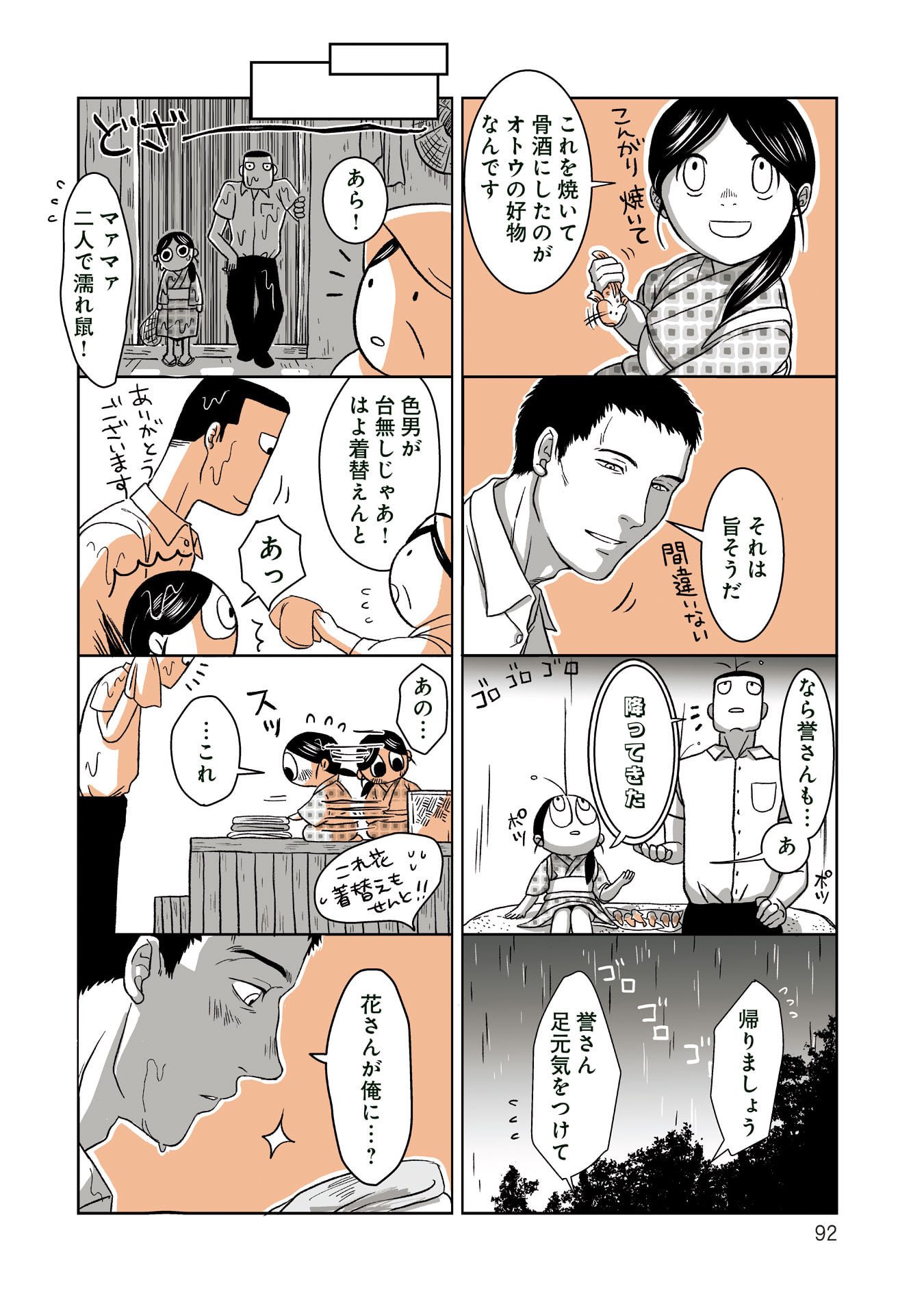 Gunjin Muko-san to Daikon Yome-san Chapter 20 4ページ