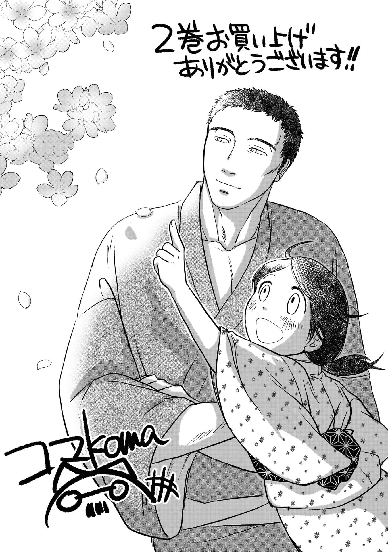 Gunjin Muko-san to Daikon Yome-san Chapter 20 31ページ
