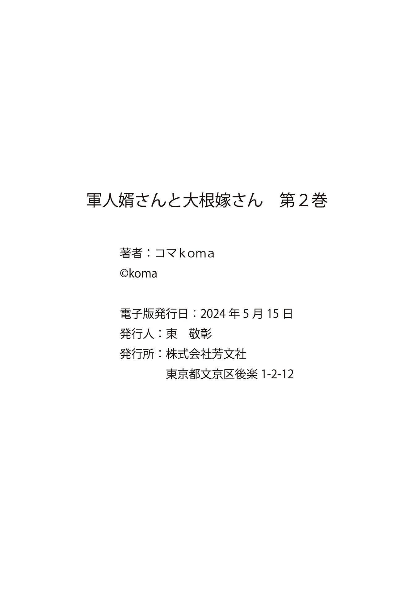 Gunjin Muko-san to Daikon Yome-san Chapter 20 32ページ