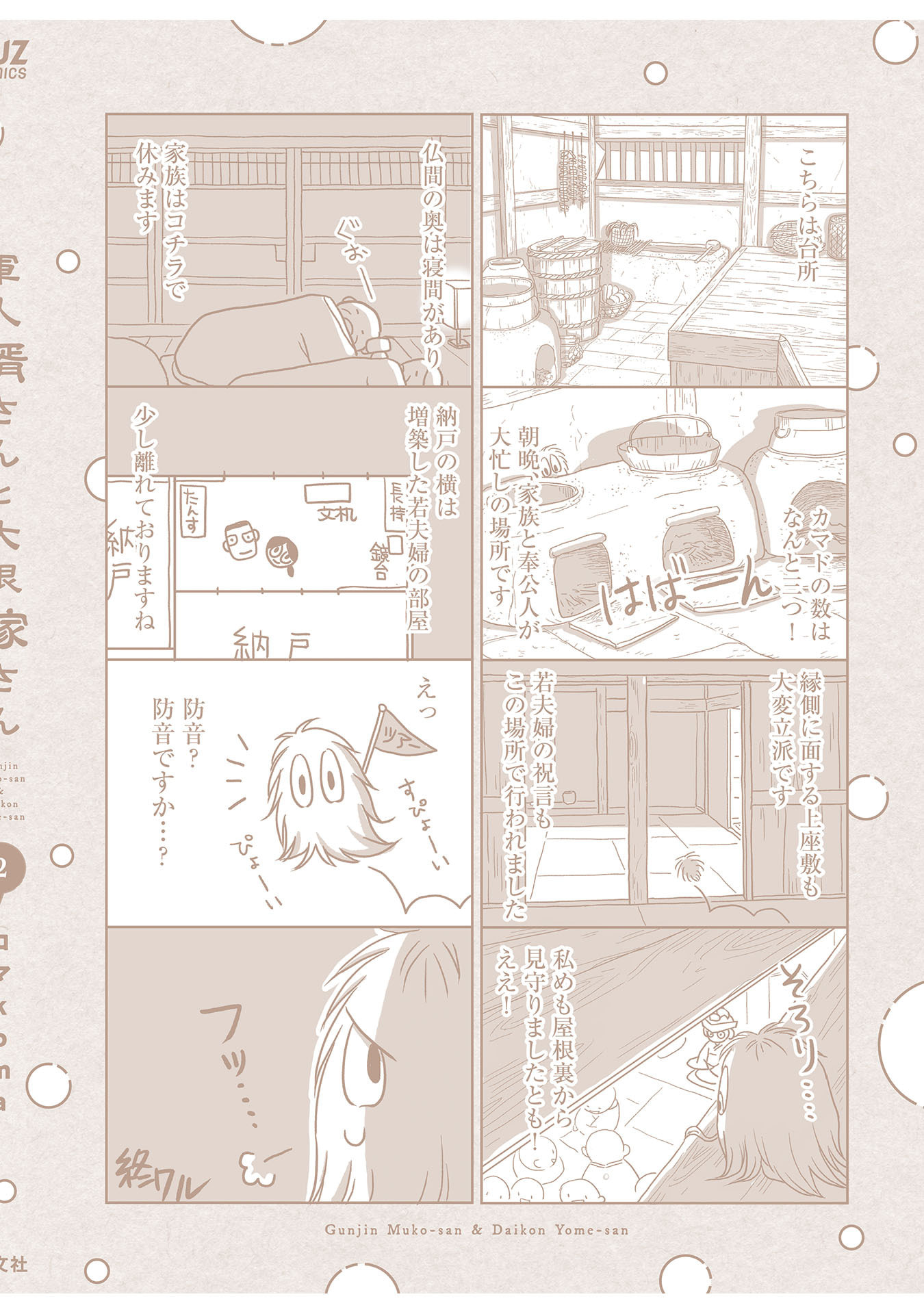 Gunjin Muko-san to Daikon Yome-san Chapter 20 36ページ