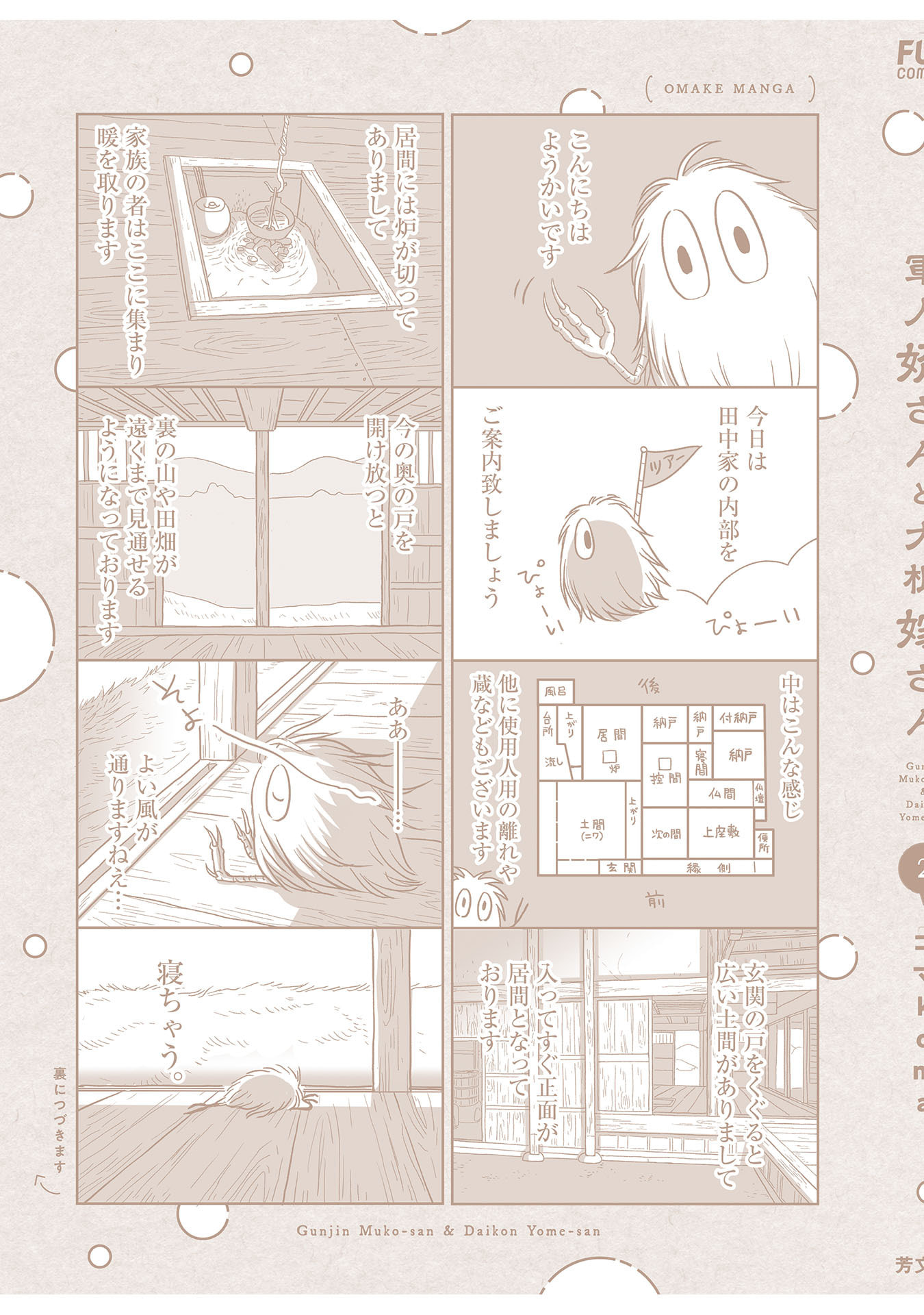 Gunjin Muko-san to Daikon Yome-san Chapter 20 37ページ