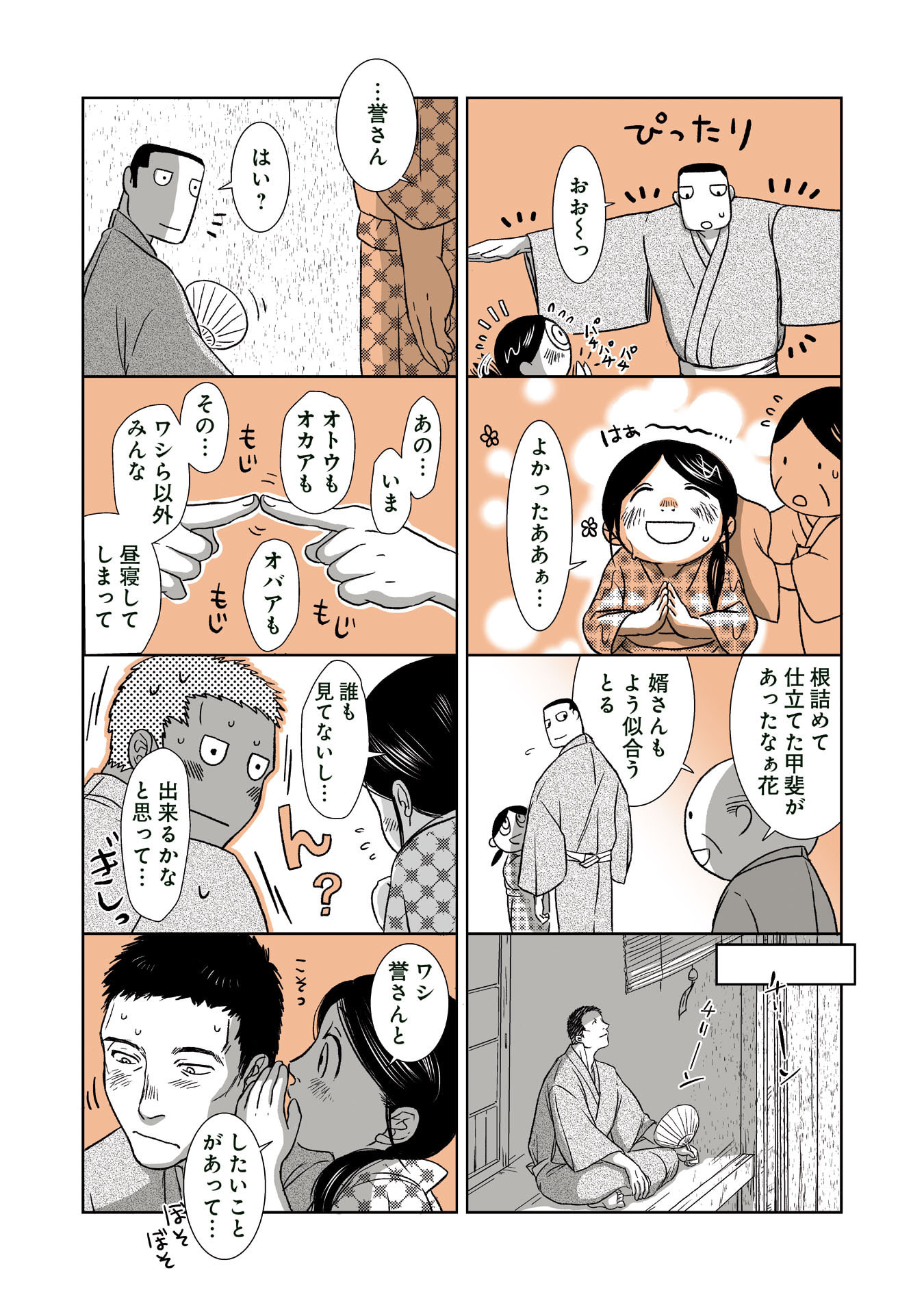 Gunjin Muko-san to Daikon Yome-san Chapter 20 5ページ