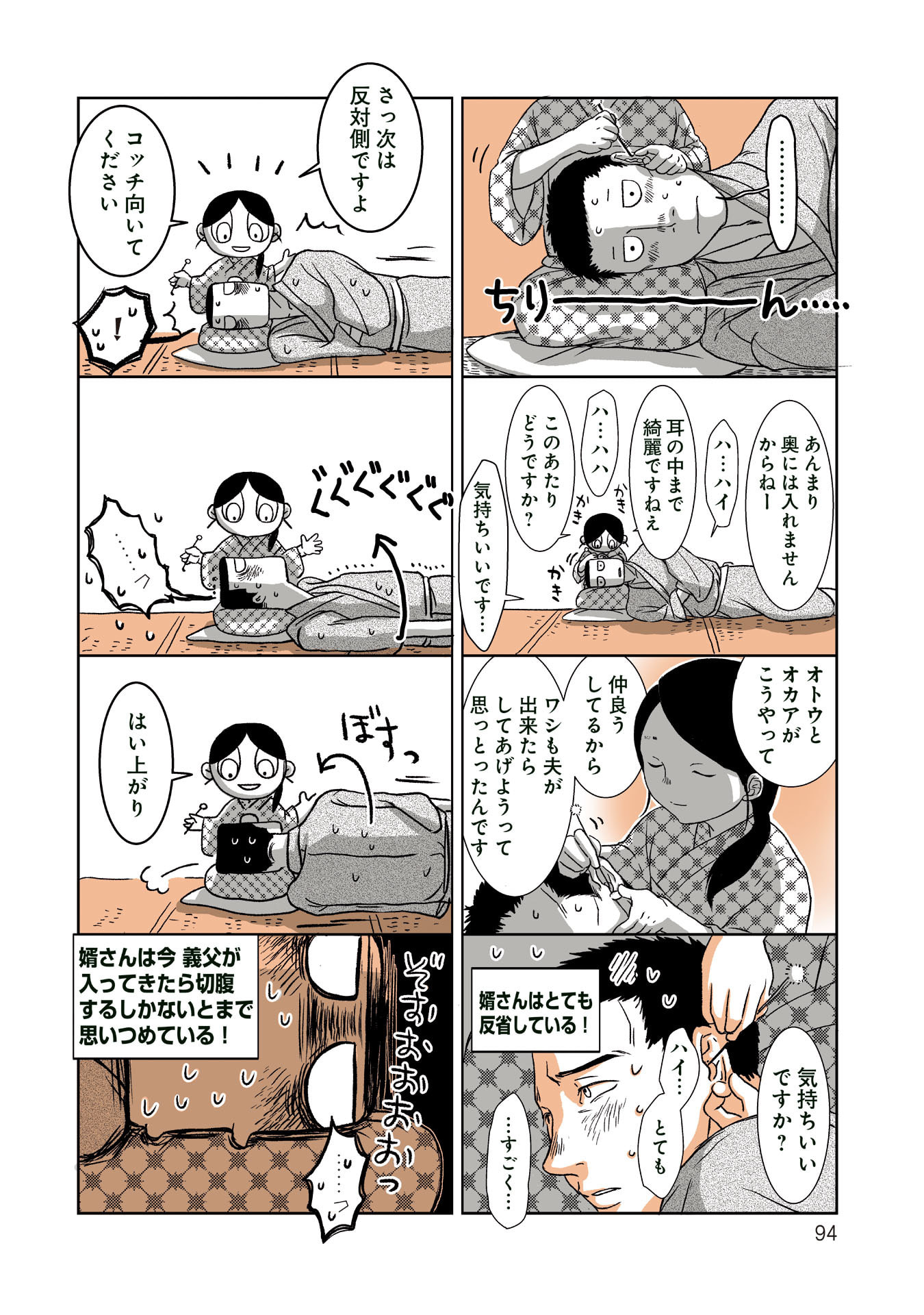 Gunjin Muko-san to Daikon Yome-san Chapter 20 6ページ