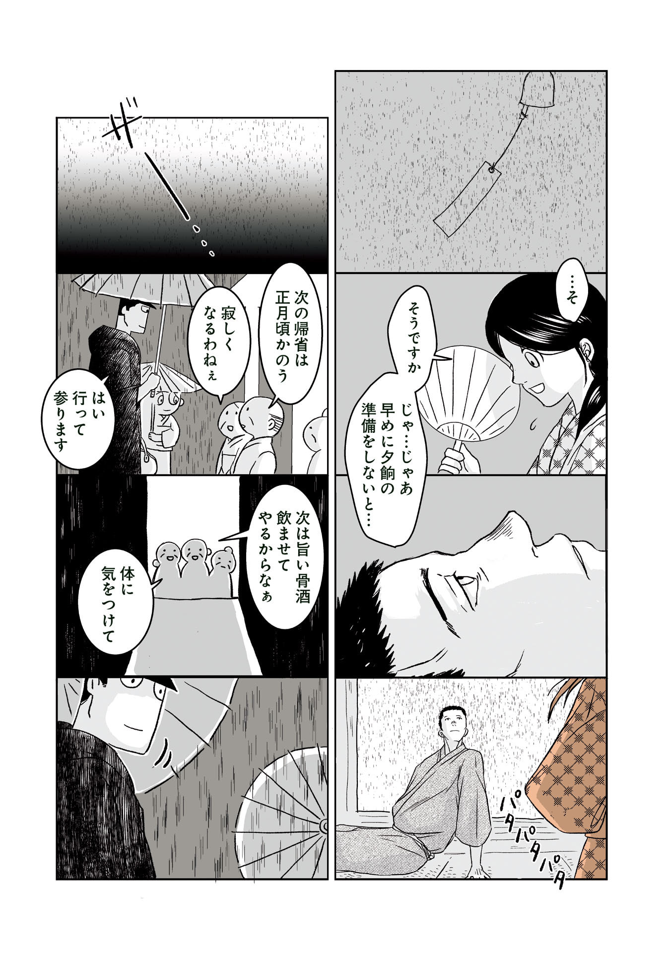 Gunjin Muko-san to Daikon Yome-san Chapter 20 8ページ