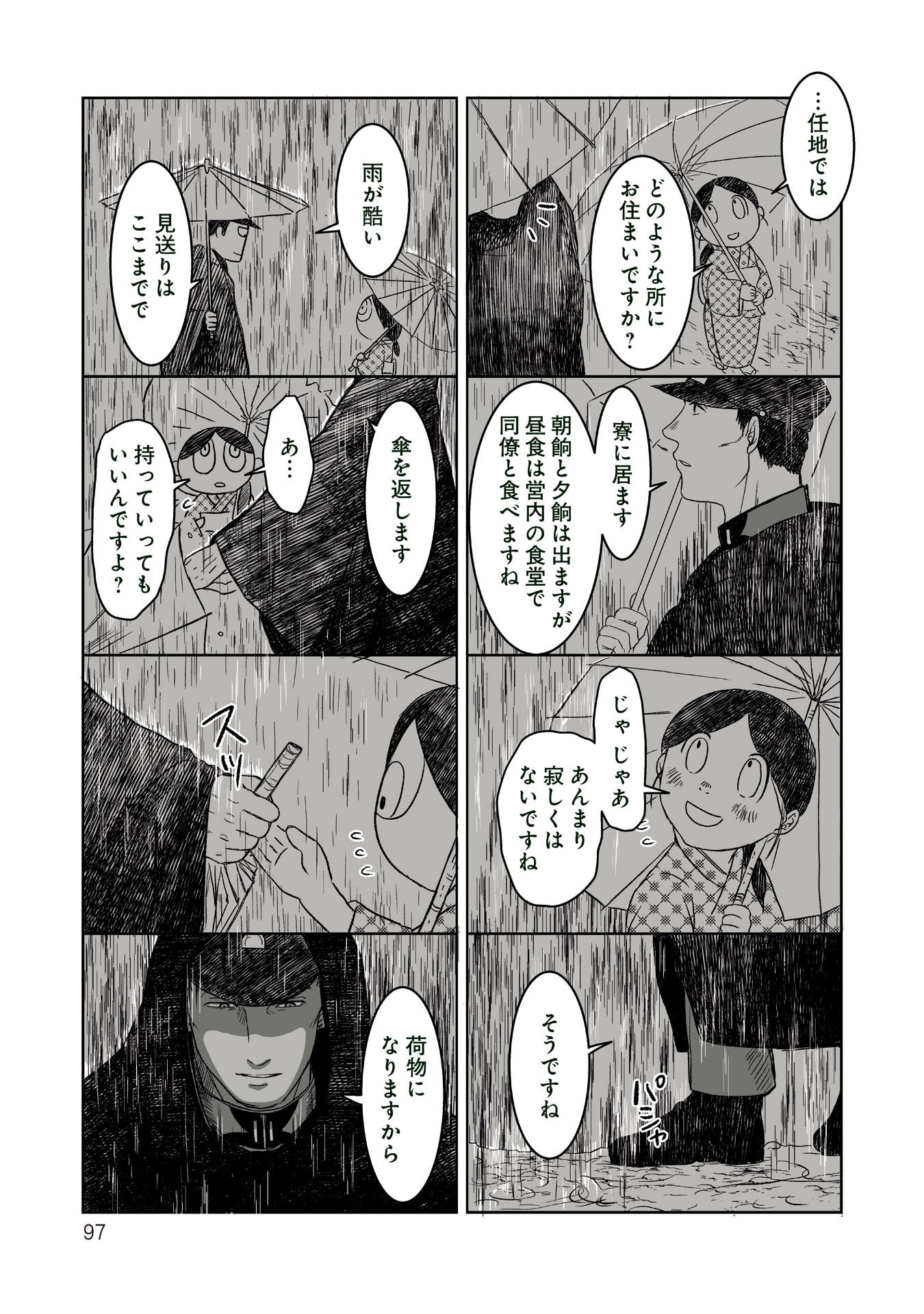 Gunjin Muko-san to Daikon Yome-san Chapter 20 9ページ
