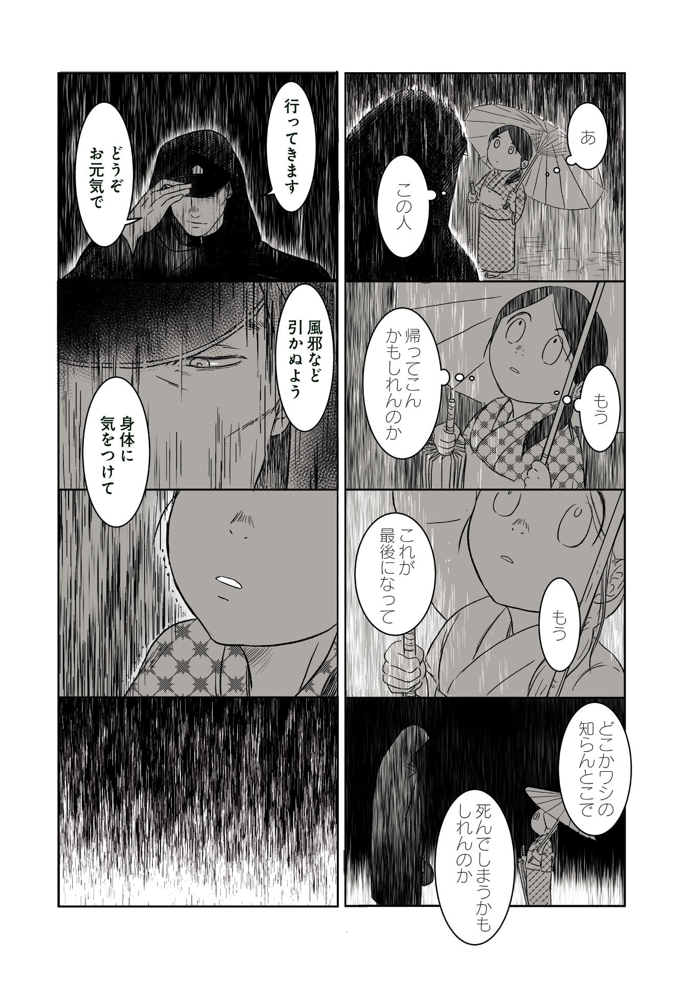 Gunjin Muko-san to Daikon Yome-san Chapter 20 10ページ