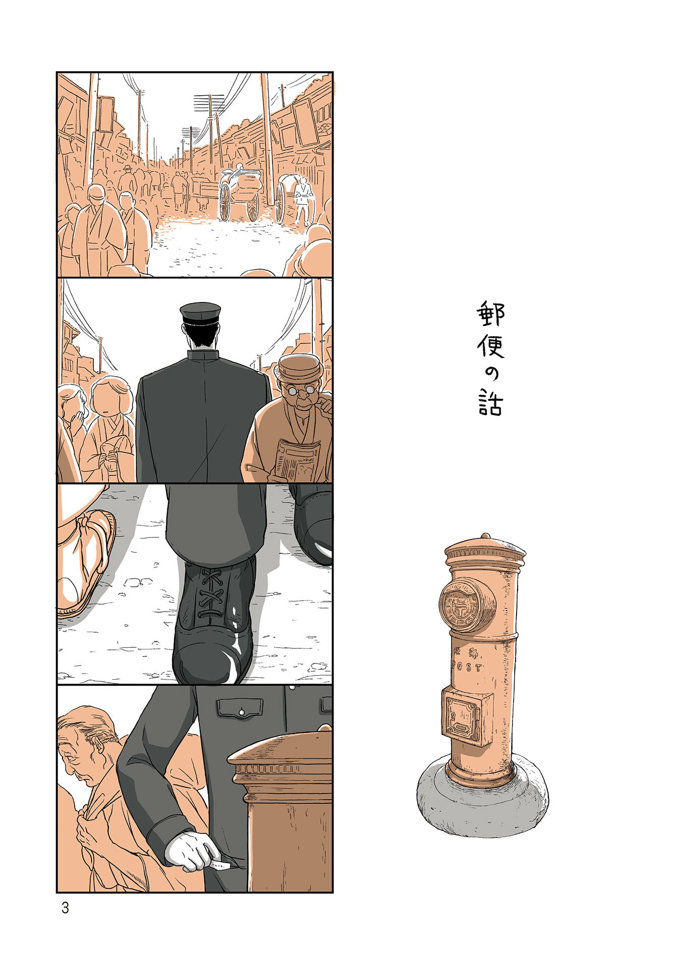Gunjin Muko-san to Daikon Yome-san Chapter 21 5ページ