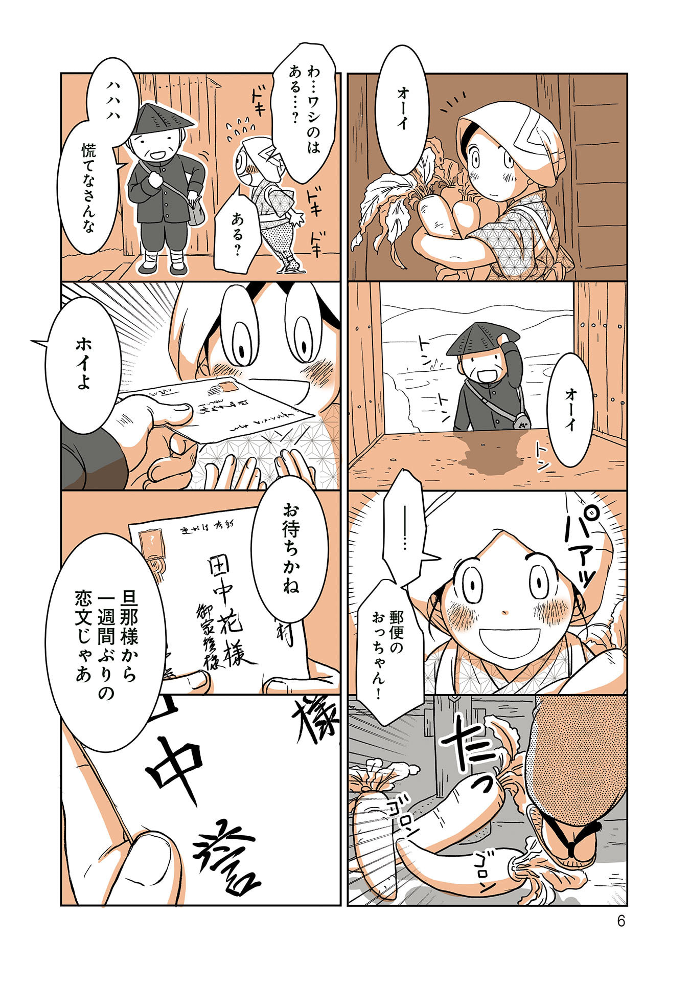 Gunjin Muko-san to Daikon Yome-san Chapter 21 8ページ