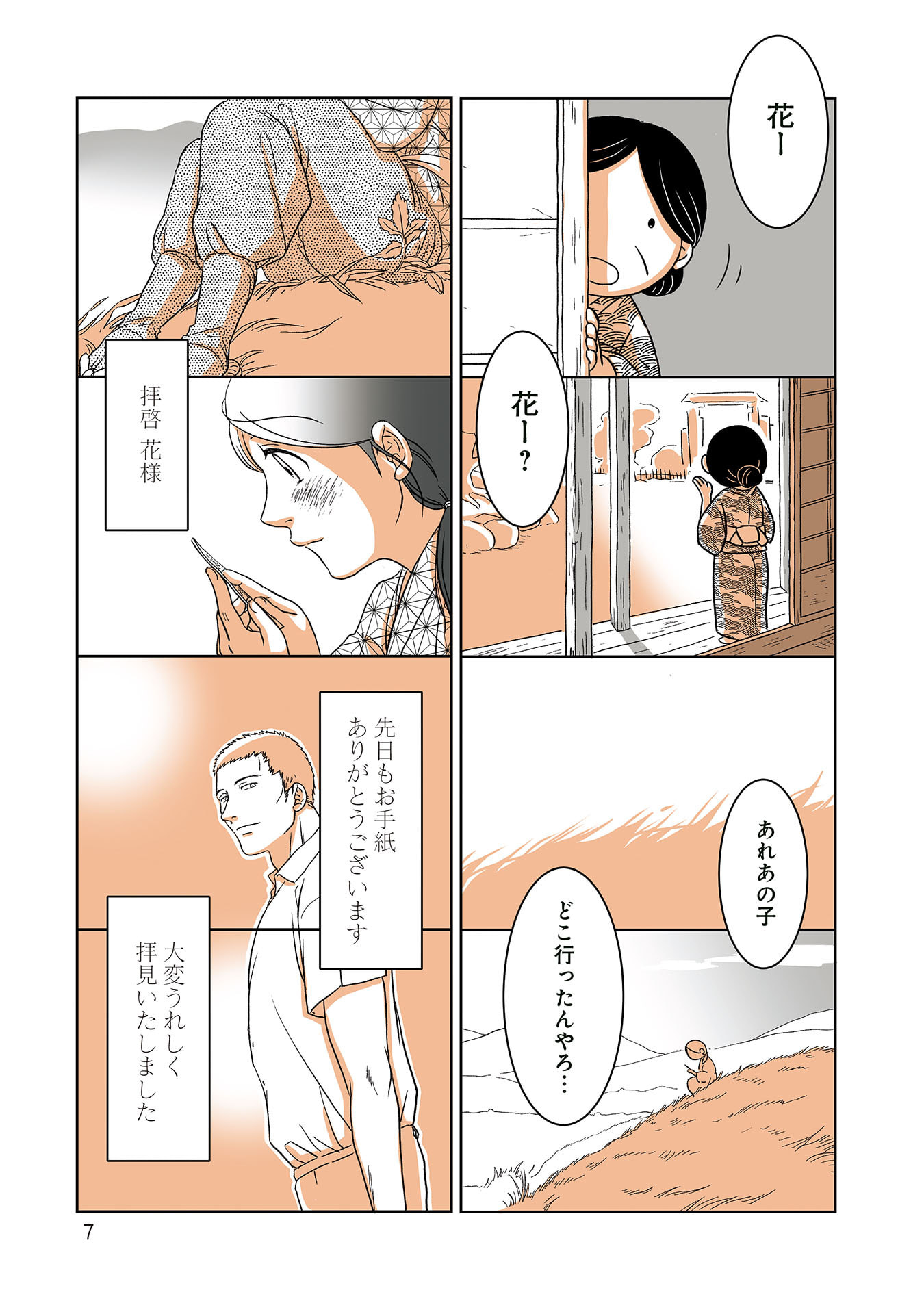 Gunjin Muko-san to Daikon Yome-san Chapter 21 9ページ
