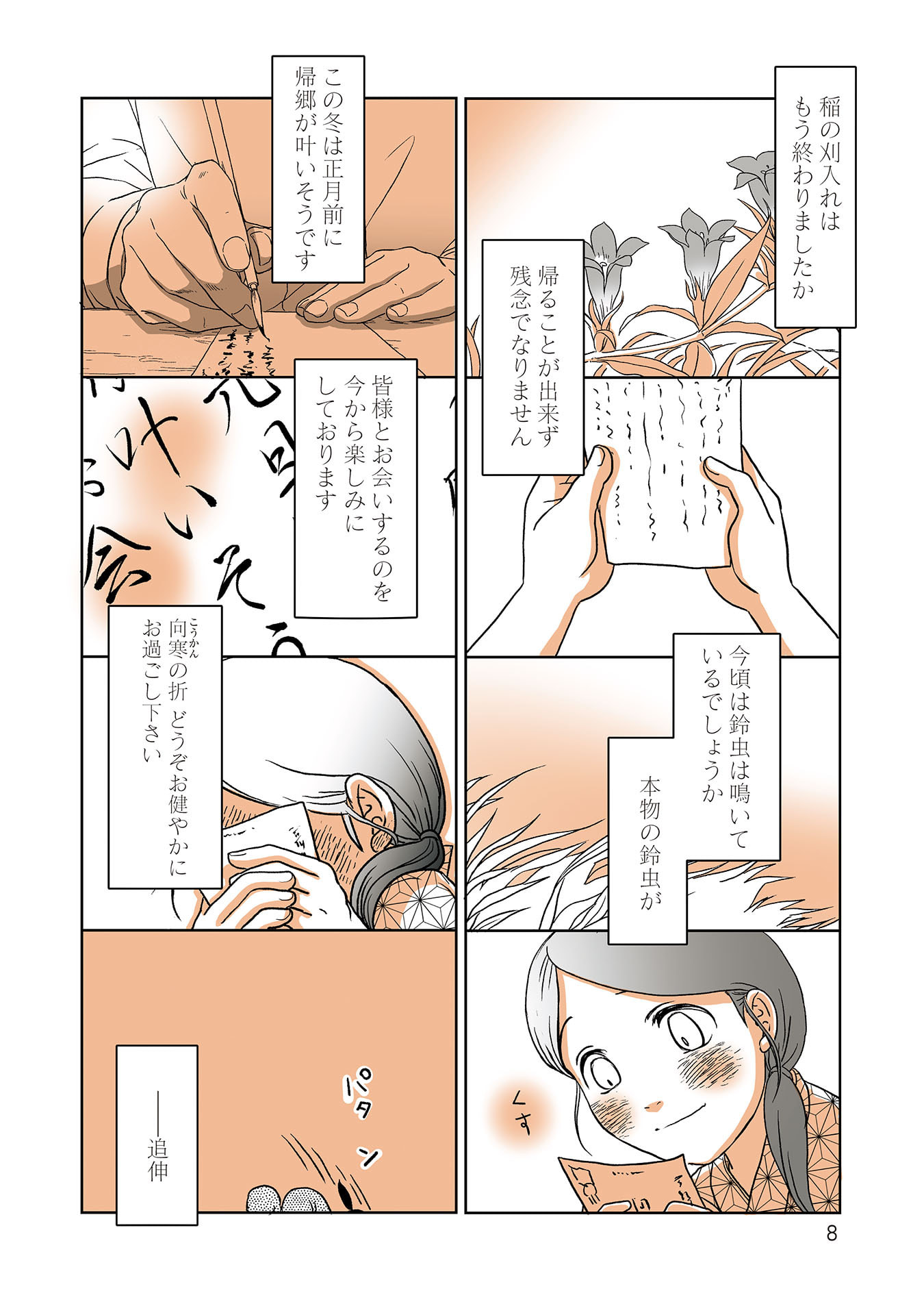 Gunjin Muko-san to Daikon Yome-san Chapter 21 10ページ