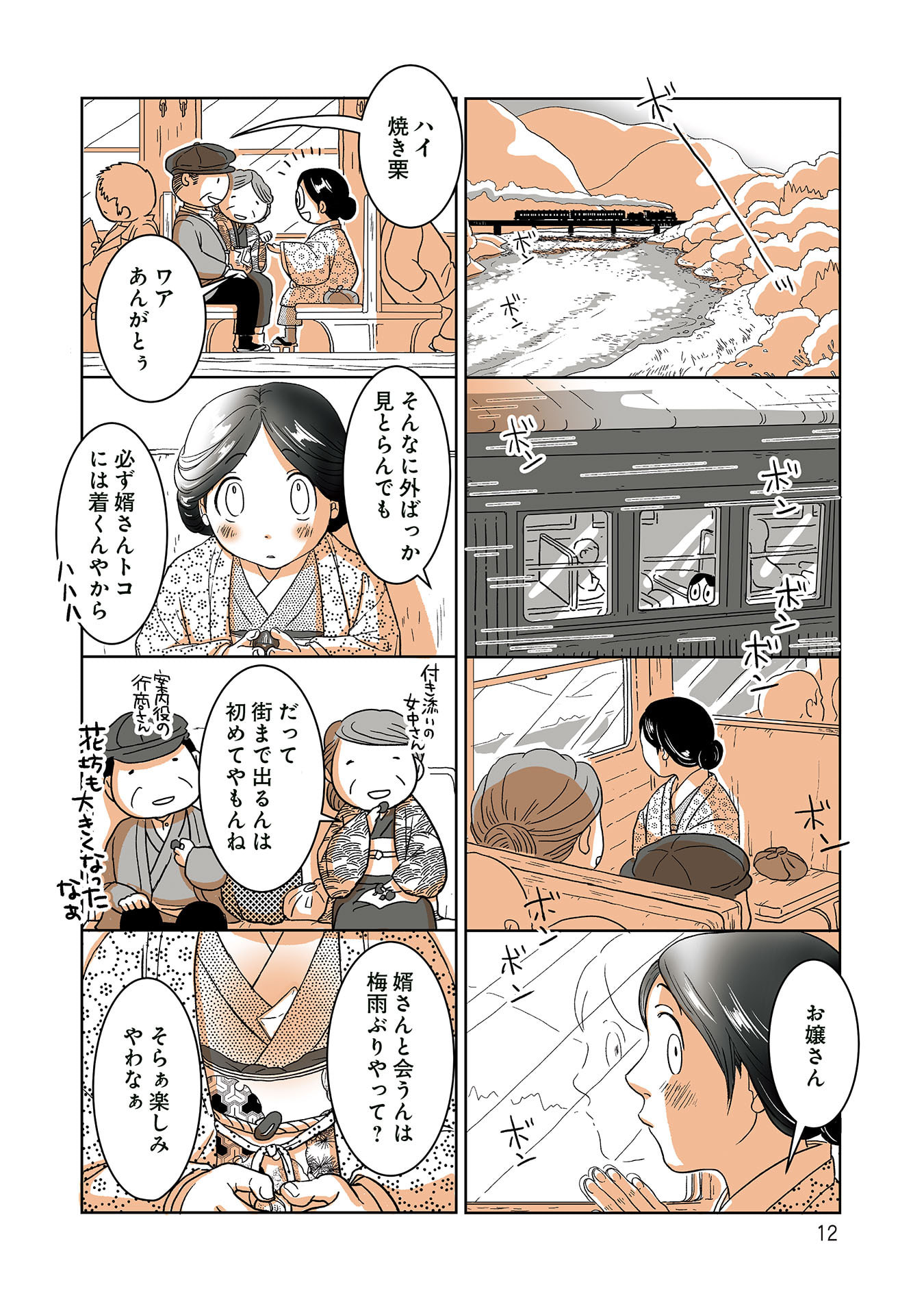 Gunjin Muko-san to Daikon Yome-san Chapter 22 1ページ