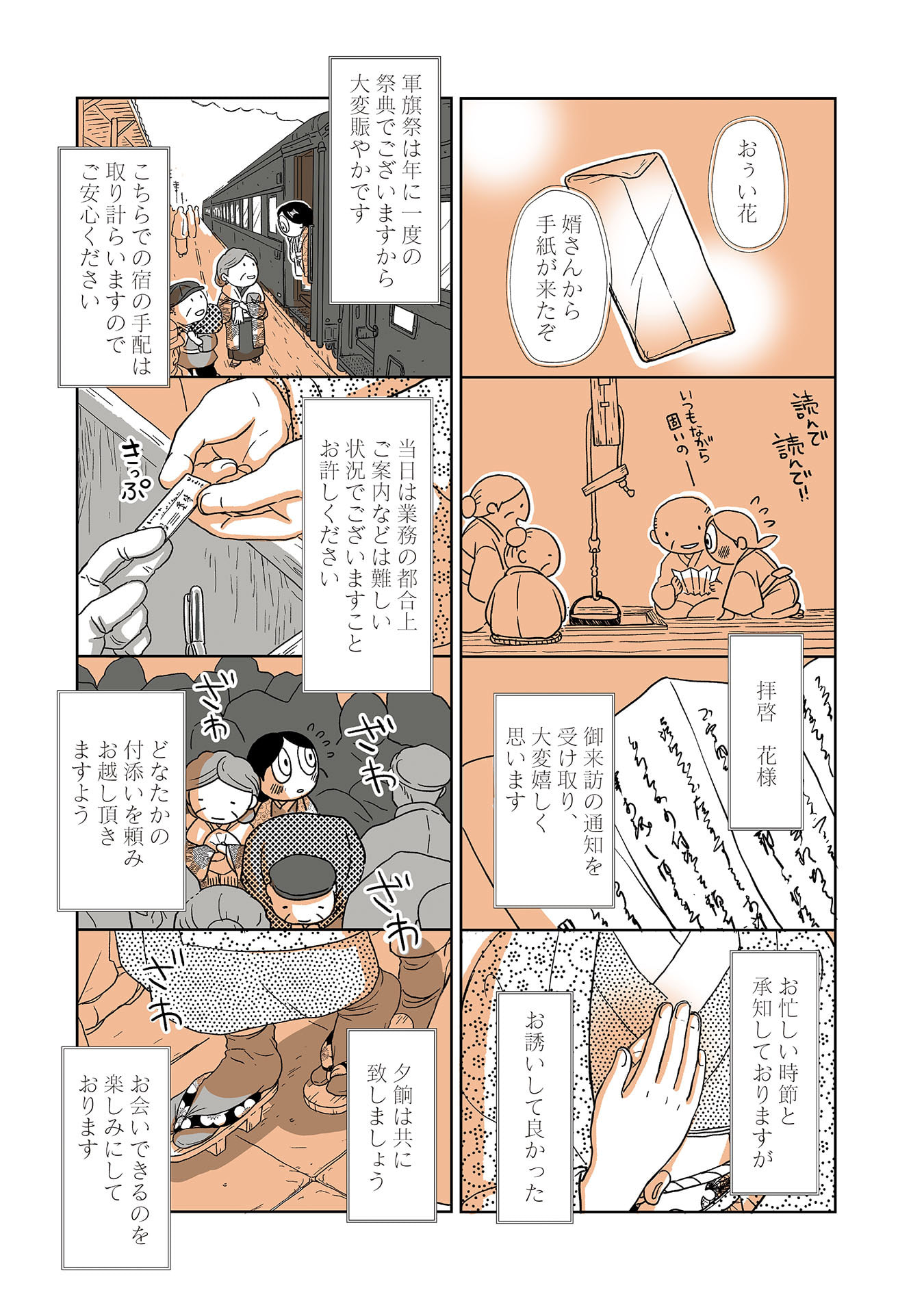 Gunjin Muko-san to Daikon Yome-san Chapter 22 2ページ