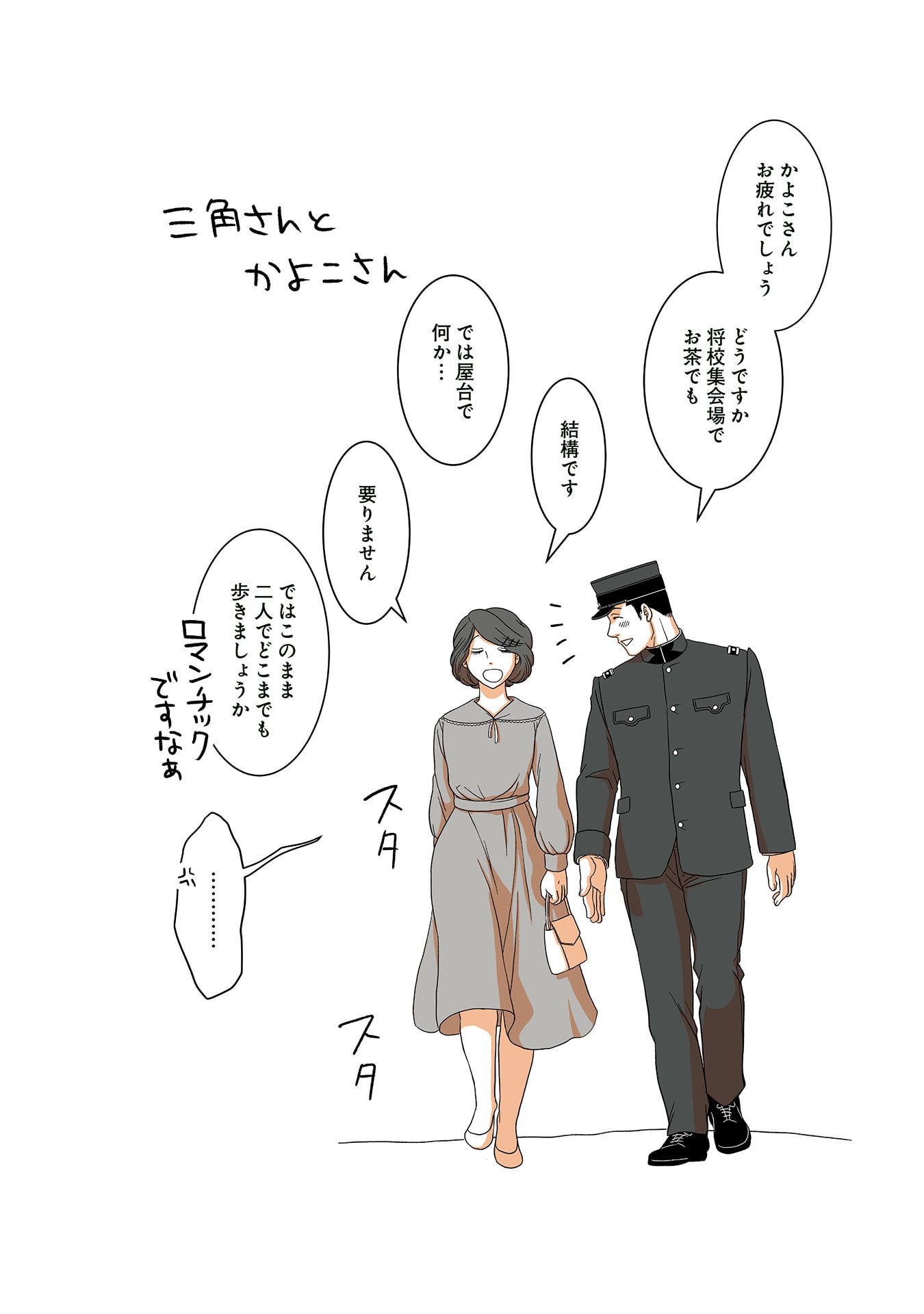 Gunjin Muko-san to Daikon Yome-san Chapter 22 11ページ