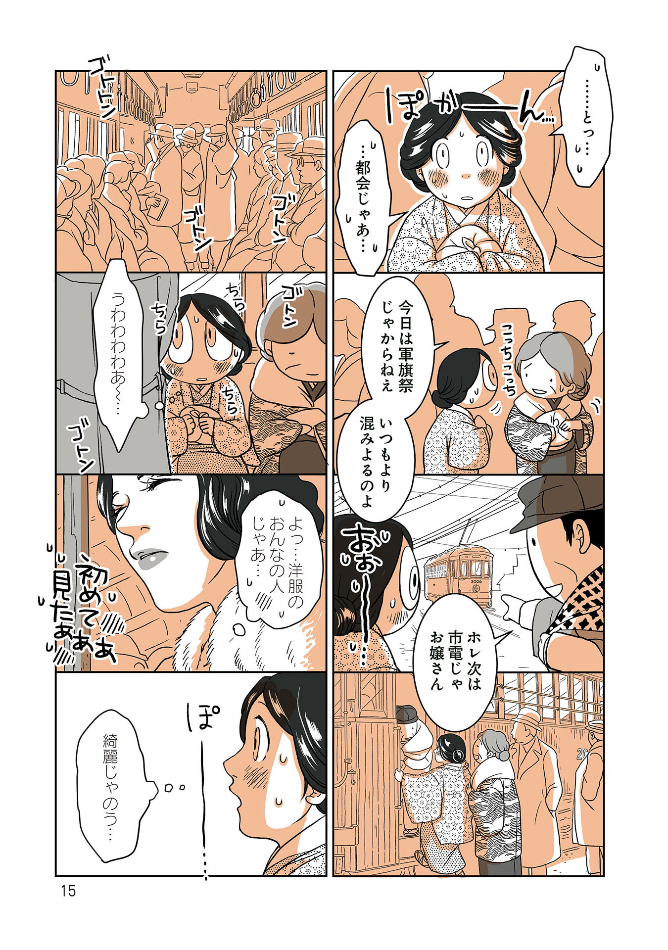 Gunjin Muko-san to Daikon Yome-san Chapter 22 4ページ