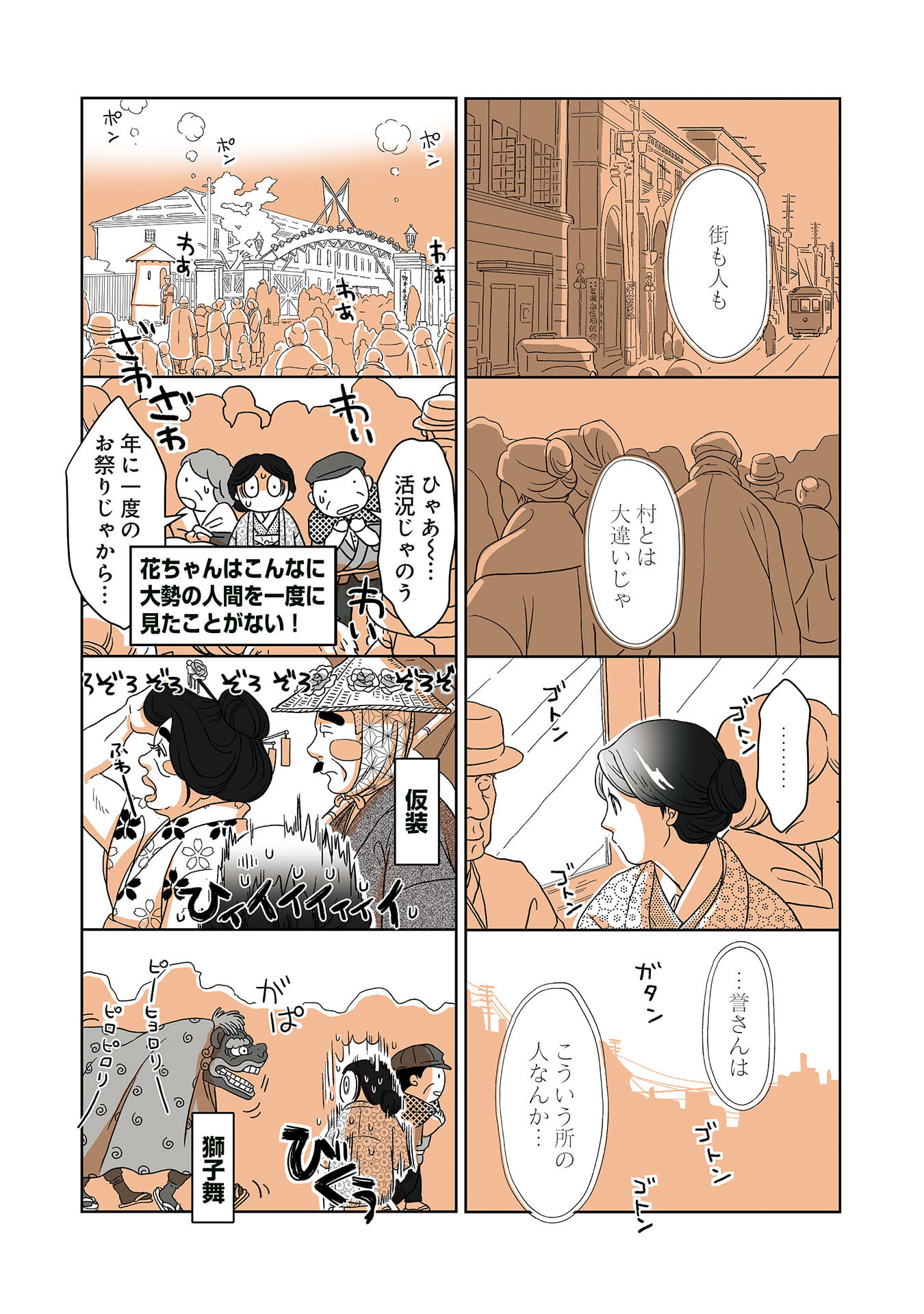Gunjin Muko-san to Daikon Yome-san Chapter 22 5ページ
