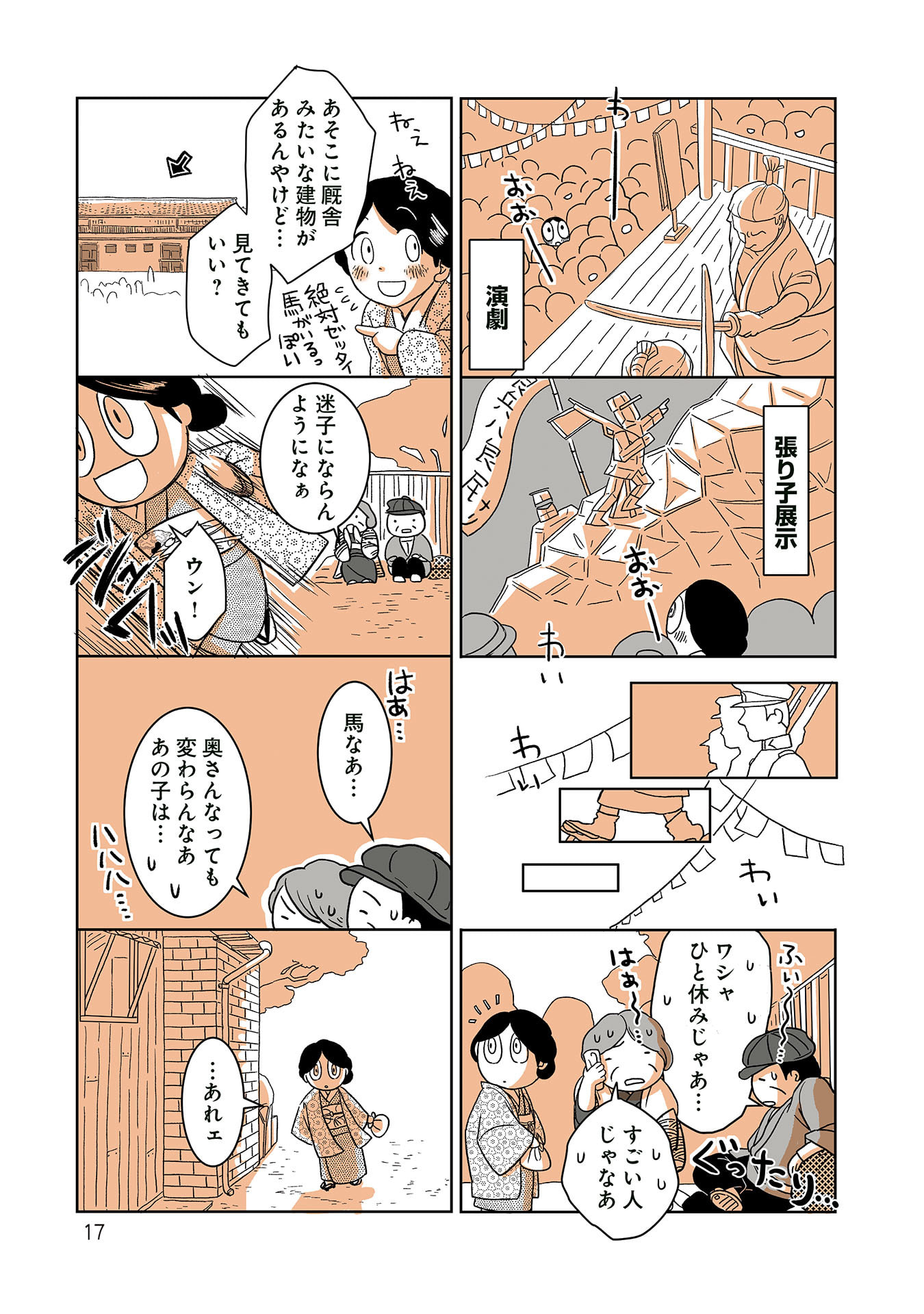 Gunjin Muko-san to Daikon Yome-san Chapter 22 6ページ