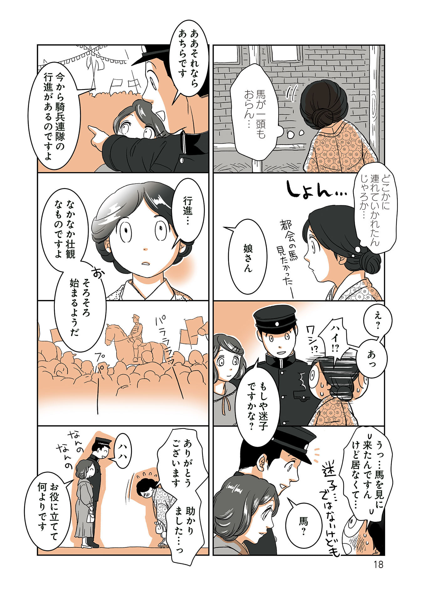 Gunjin Muko-san to Daikon Yome-san Chapter 22 7ページ