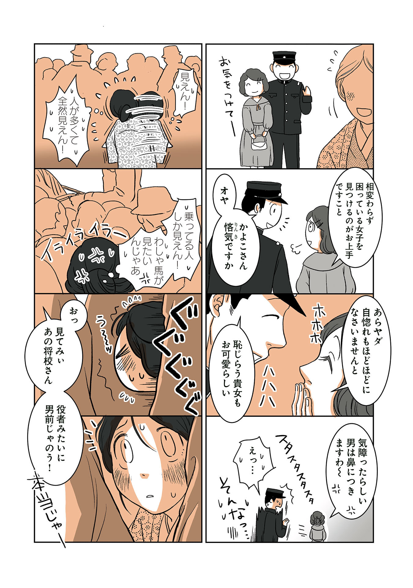 Gunjin Muko-san to Daikon Yome-san Chapter 22 8ページ