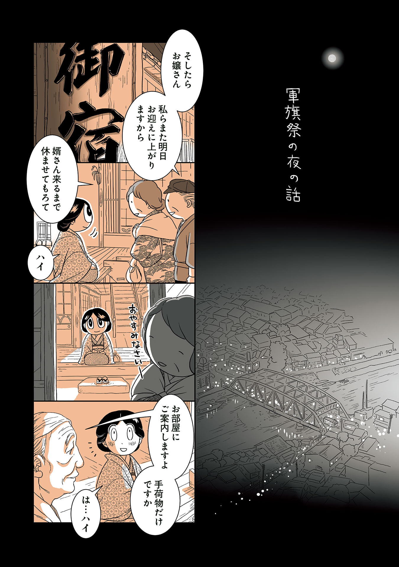 Gunjin Muko-san to Daikon Yome-san Chapter 23 1ページ