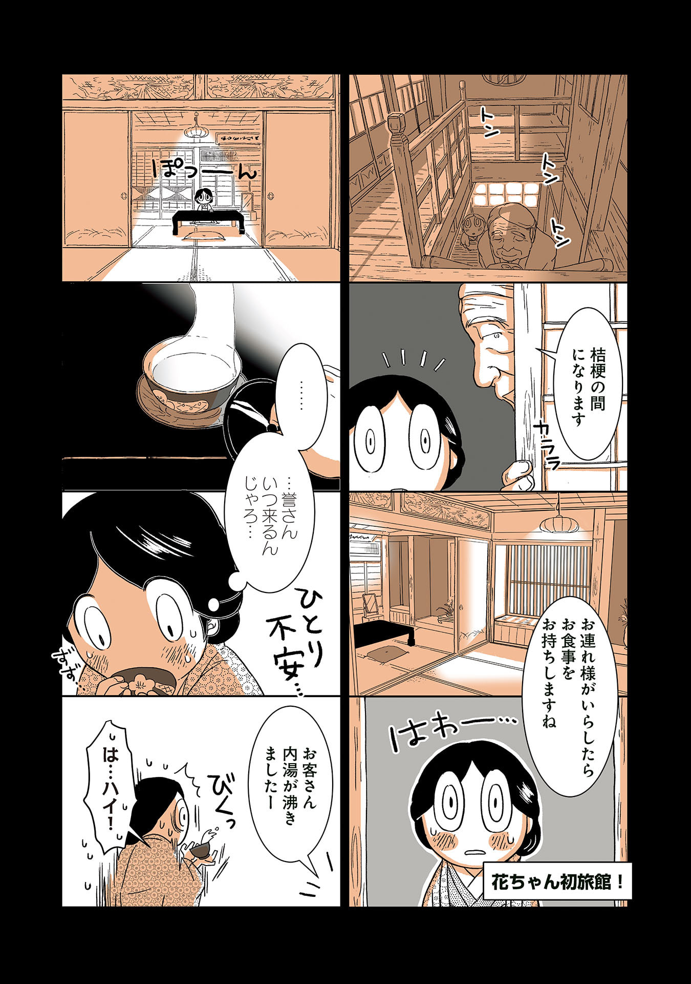 Gunjin Muko-san to Daikon Yome-san Chapter 23 2ページ