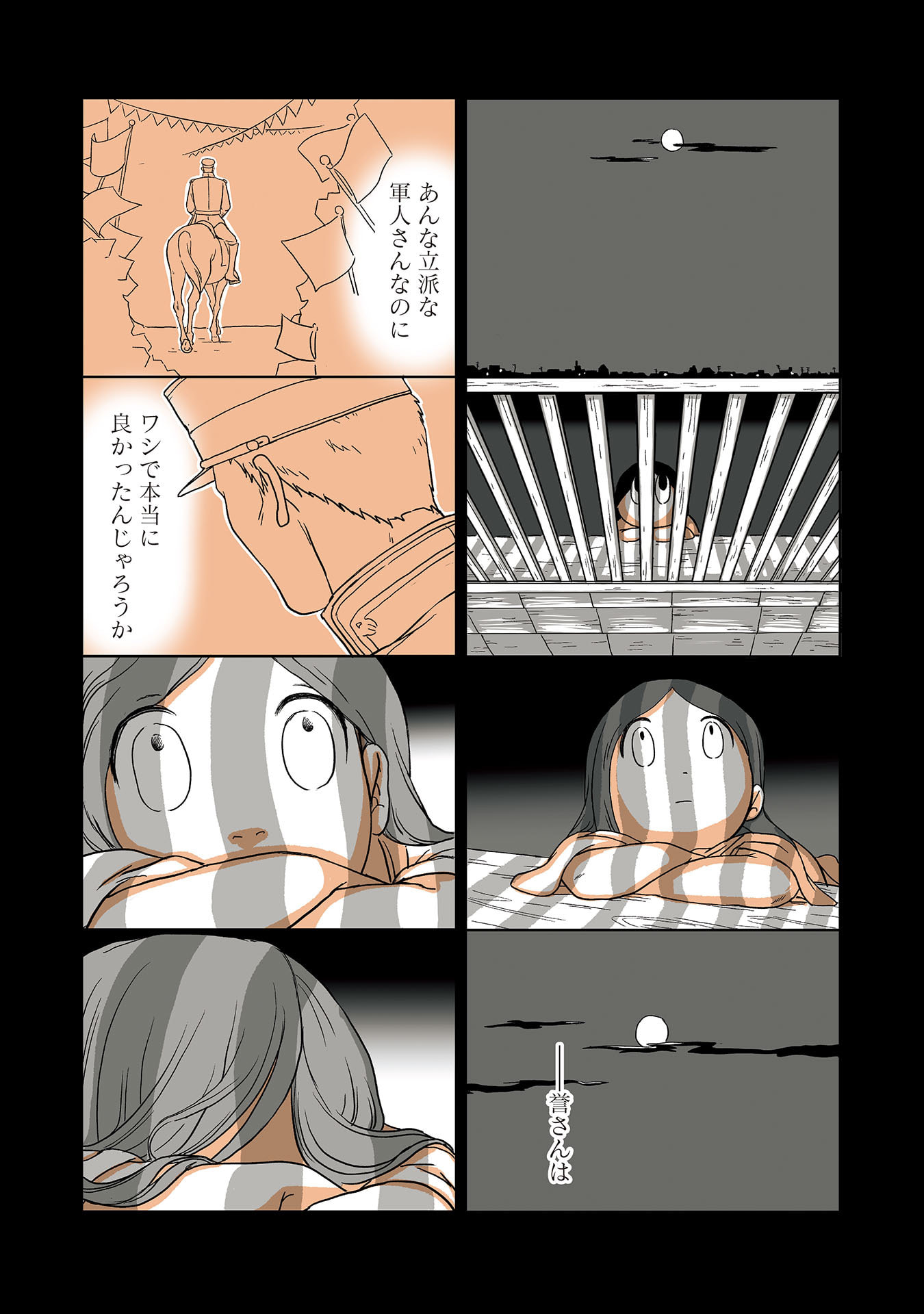 Gunjin Muko-san to Daikon Yome-san Chapter 23 4ページ