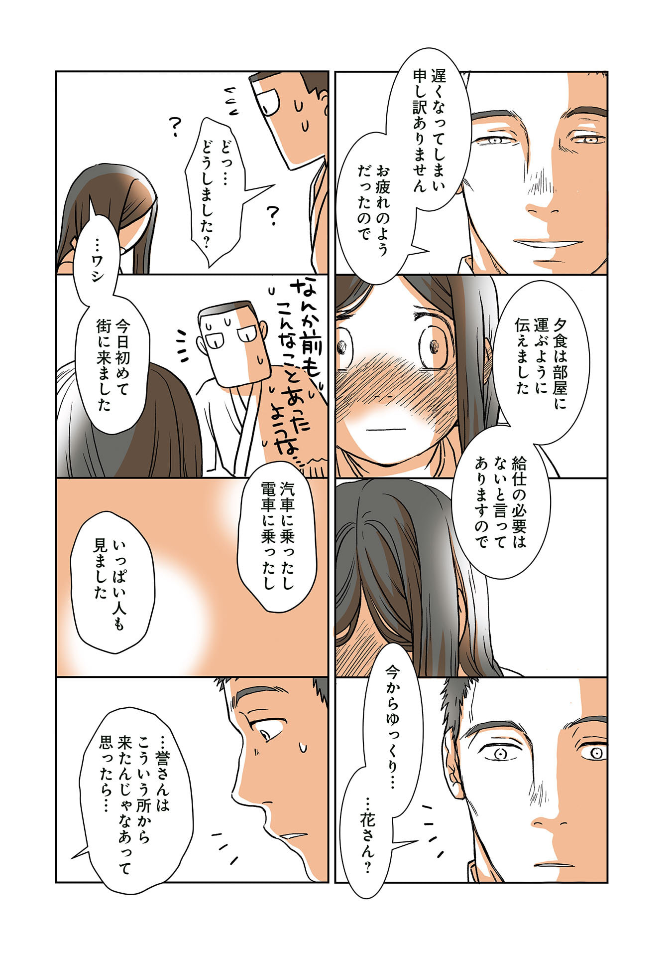 Gunjin Muko-san to Daikon Yome-san Chapter 23 7ページ