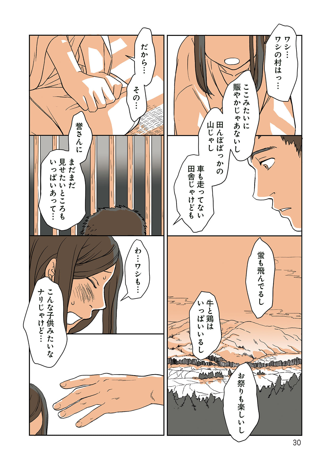 Gunjin Muko-san to Daikon Yome-san Chapter 23 8ページ