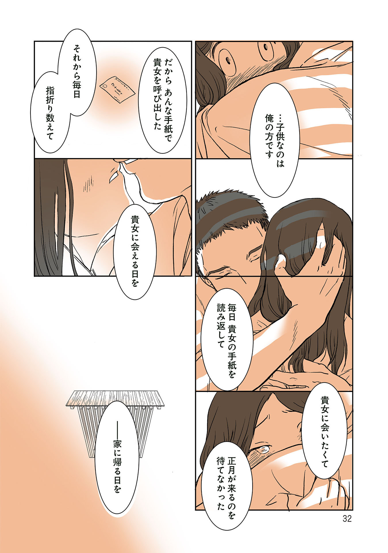 Gunjin Muko-san to Daikon Yome-san Chapter 23 10ページ