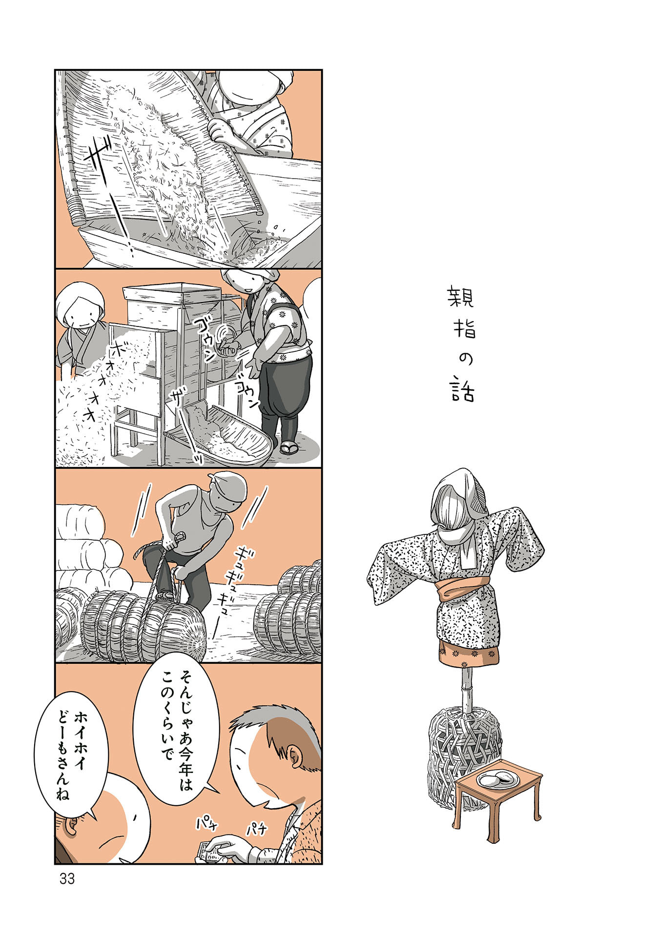 Gunjin Muko-san to Daikon Yome-san Chapter 24 1ページ