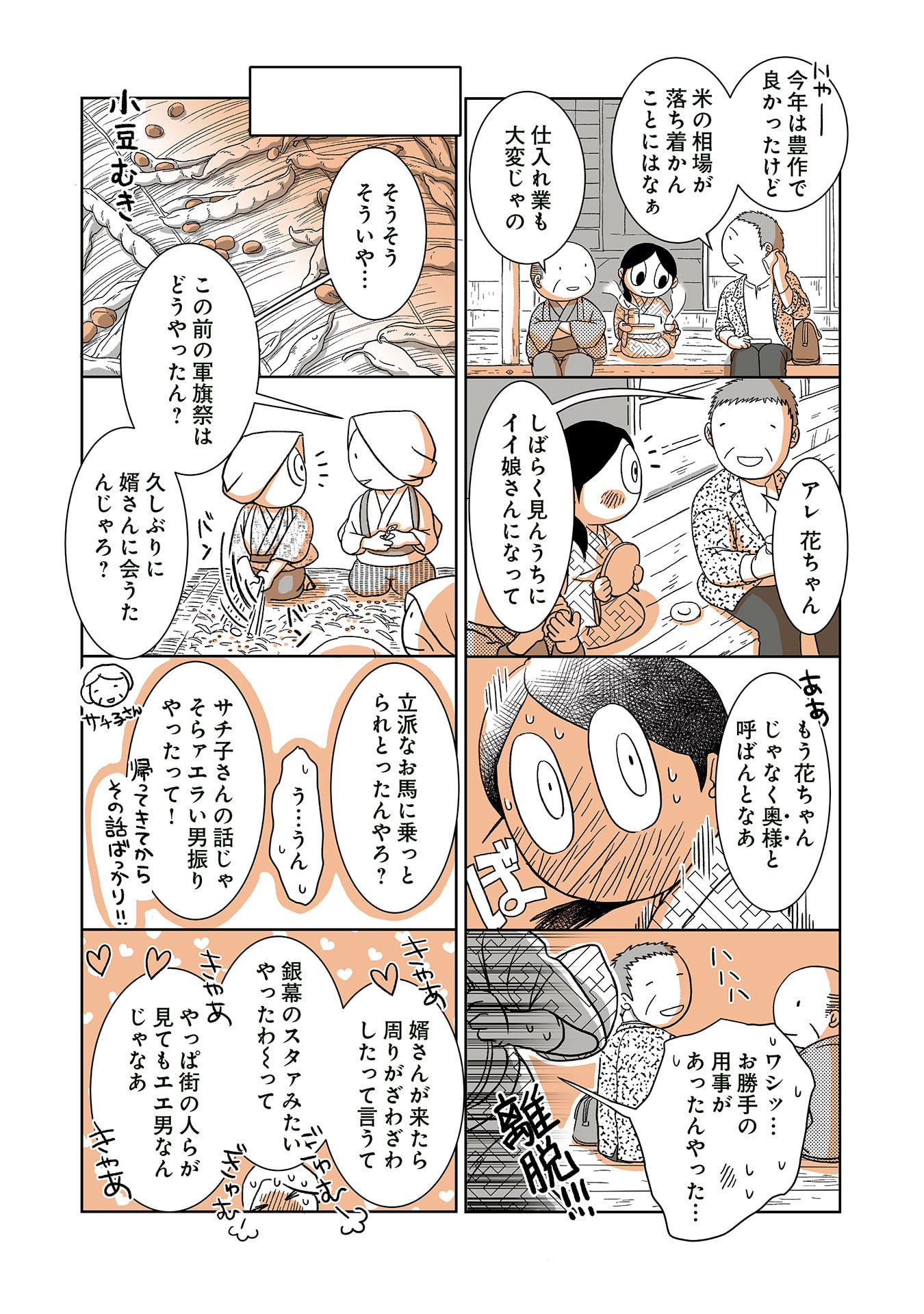 Gunjin Muko-san to Daikon Yome-san Chapter 24 2ページ
