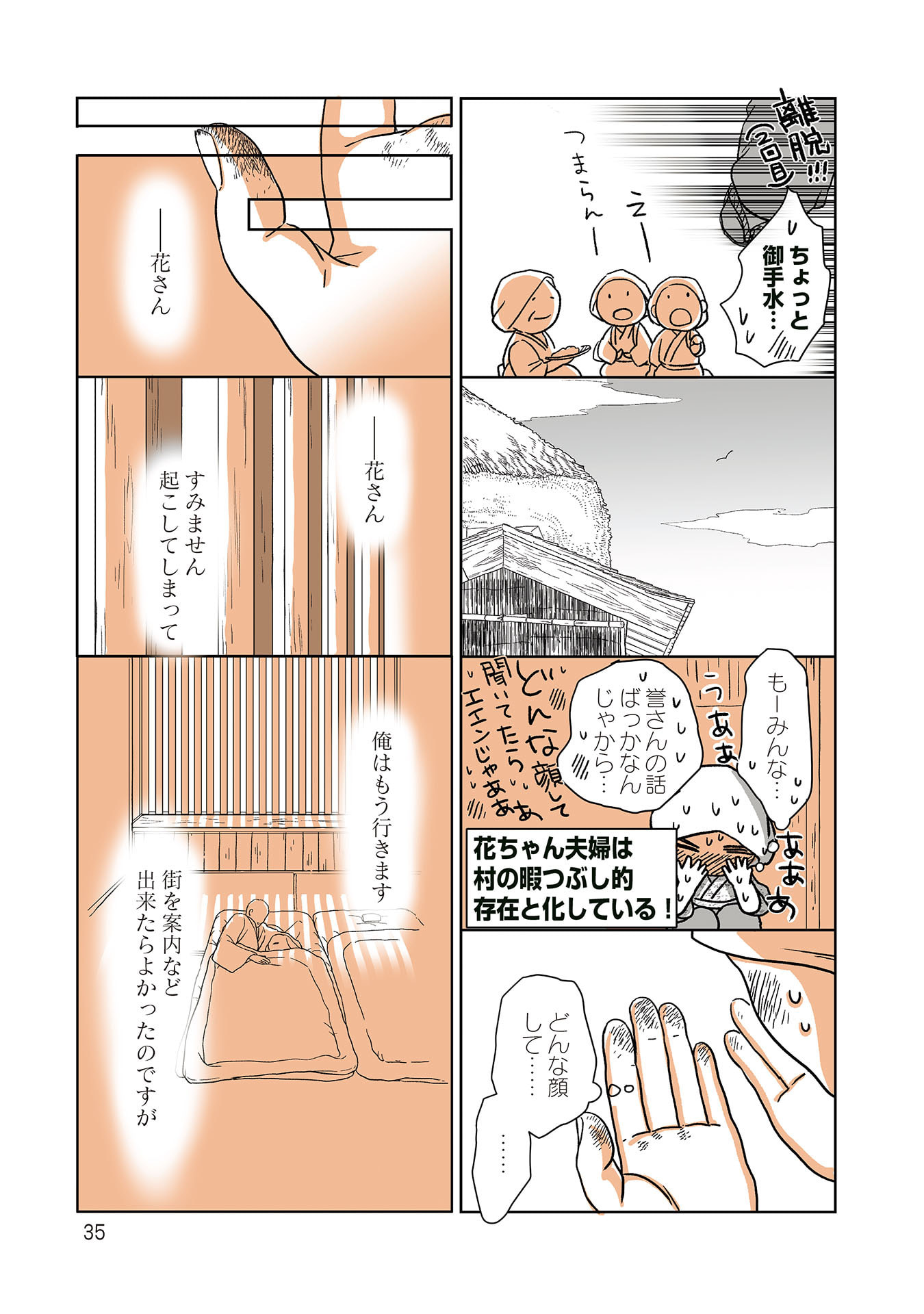 Gunjin Muko-san to Daikon Yome-san Chapter 24 3ページ