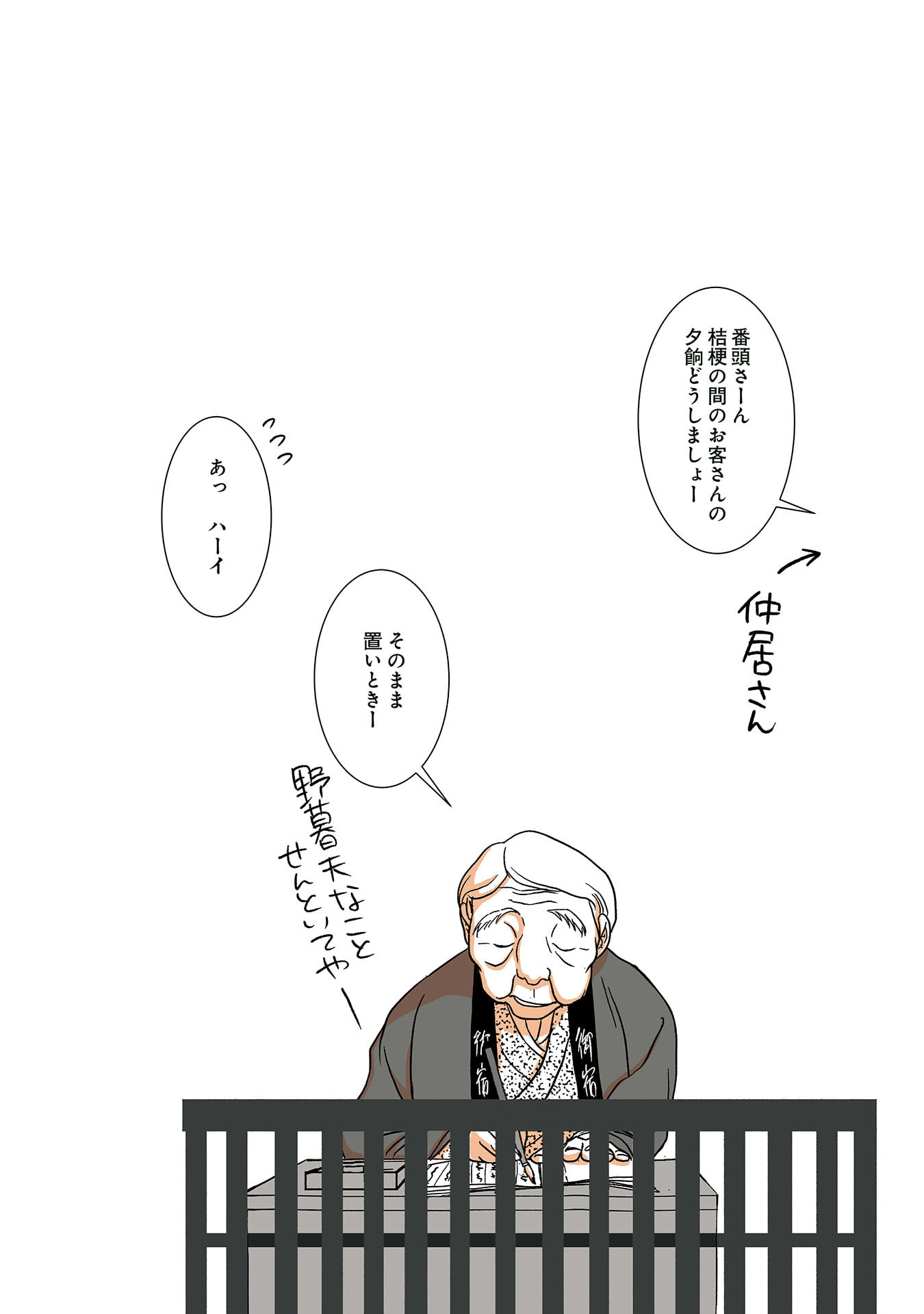 Gunjin Muko-san to Daikon Yome-san Chapter 24 6ページ