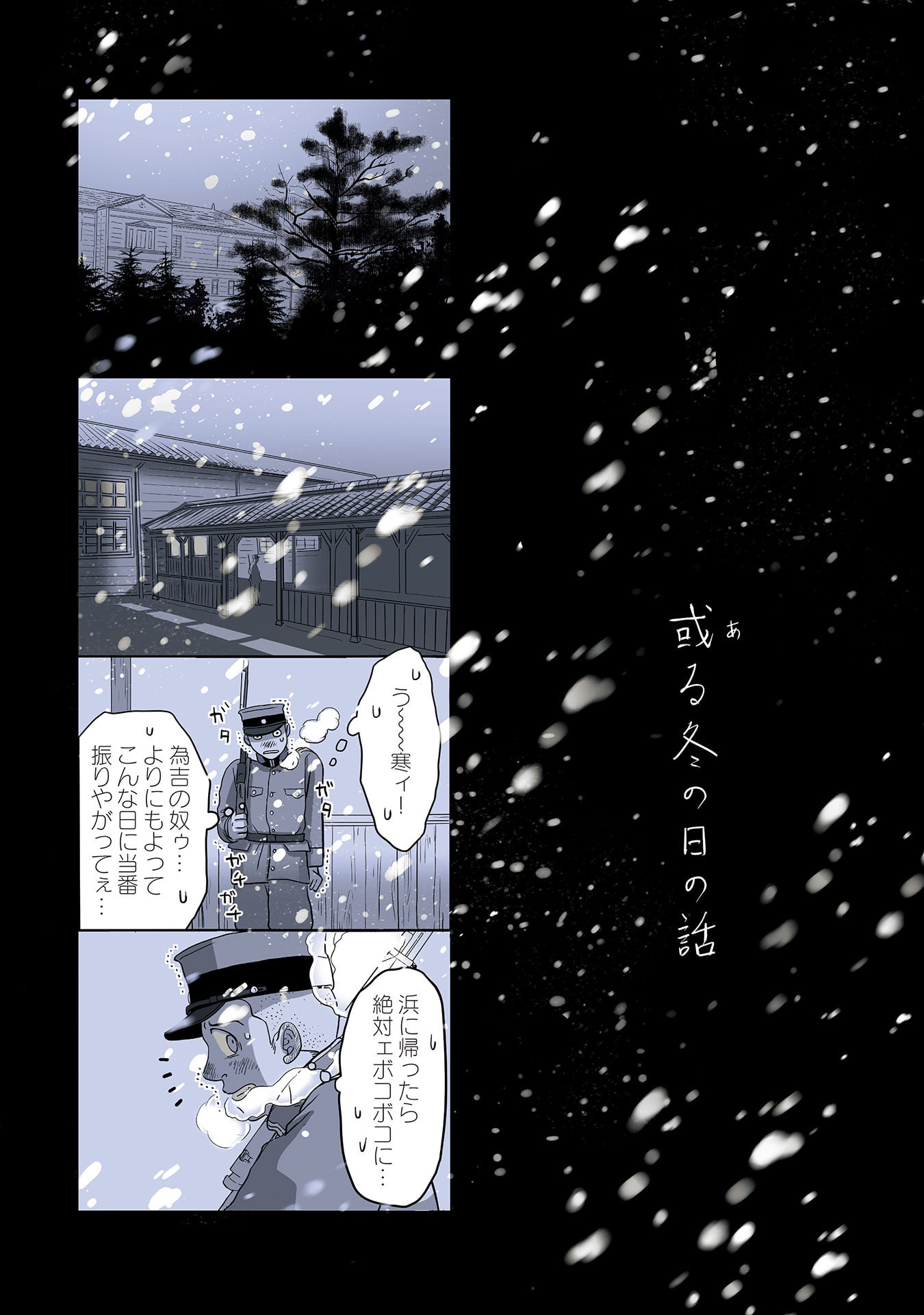 Gunjin Muko-san to Daikon Yome-san Chapter 25 1ページ