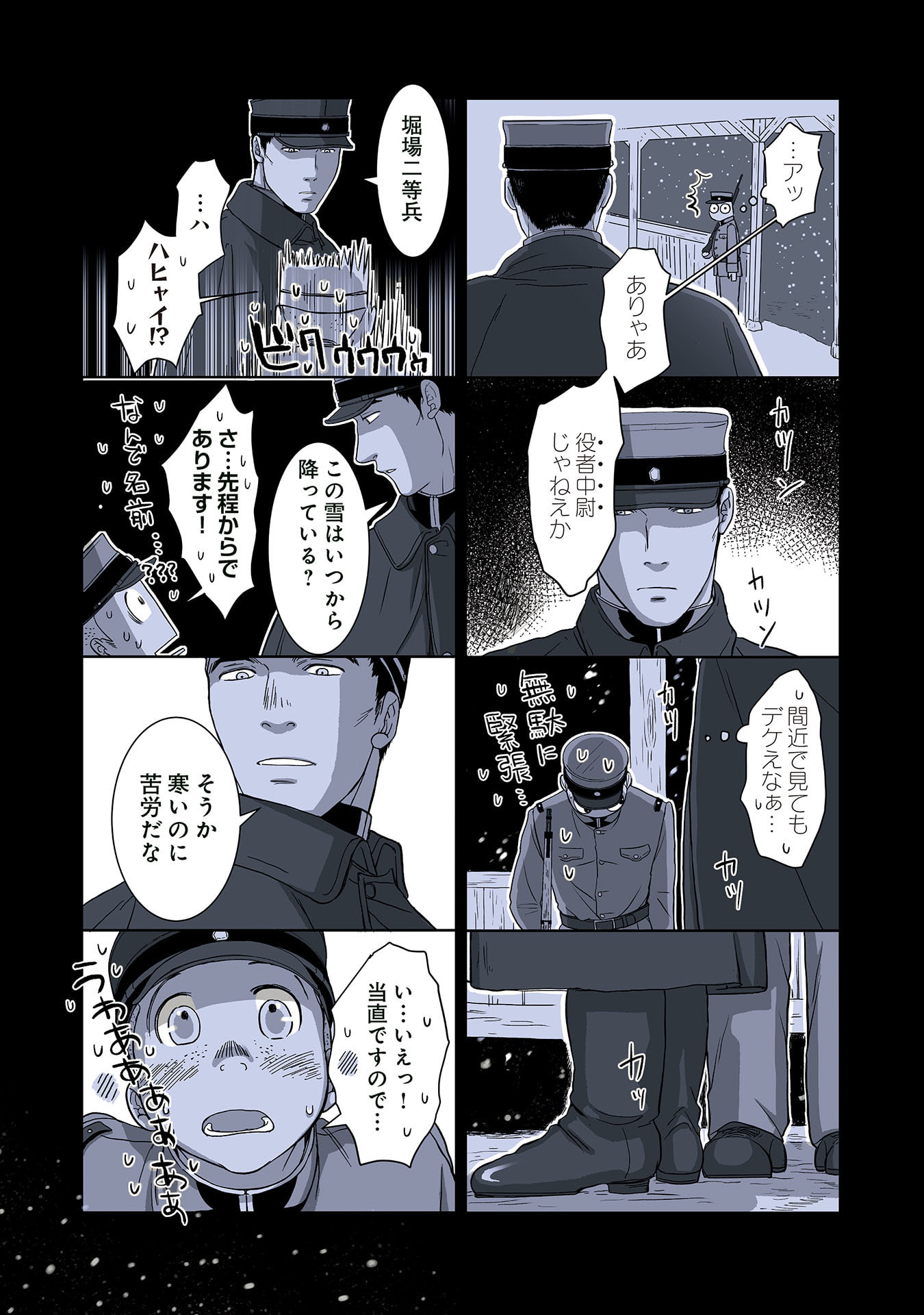 Gunjin Muko-san to Daikon Yome-san Chapter 25 2ページ