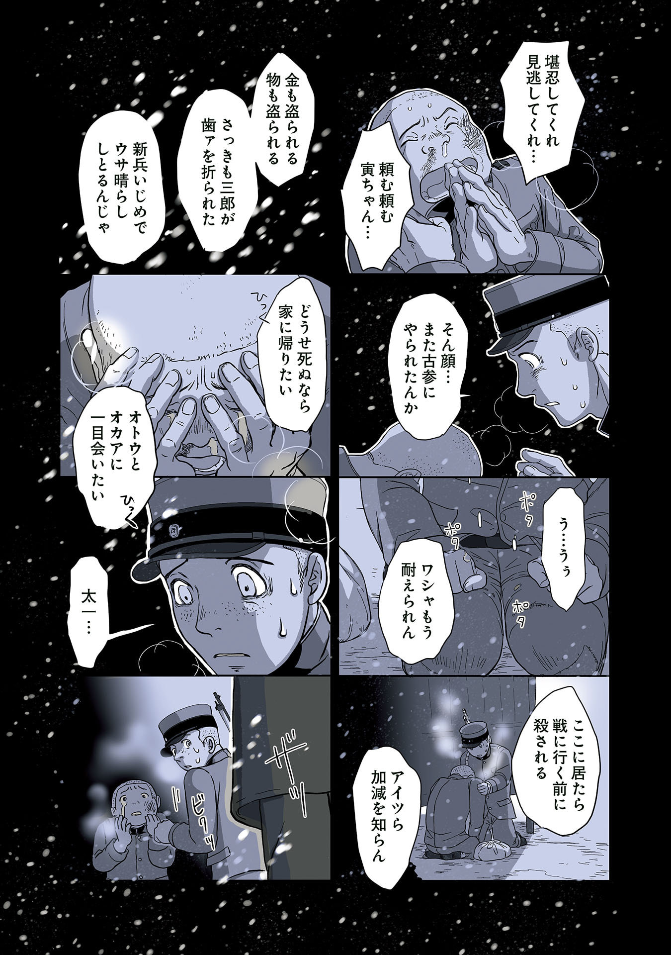 Gunjin Muko-san to Daikon Yome-san Chapter 25 4ページ