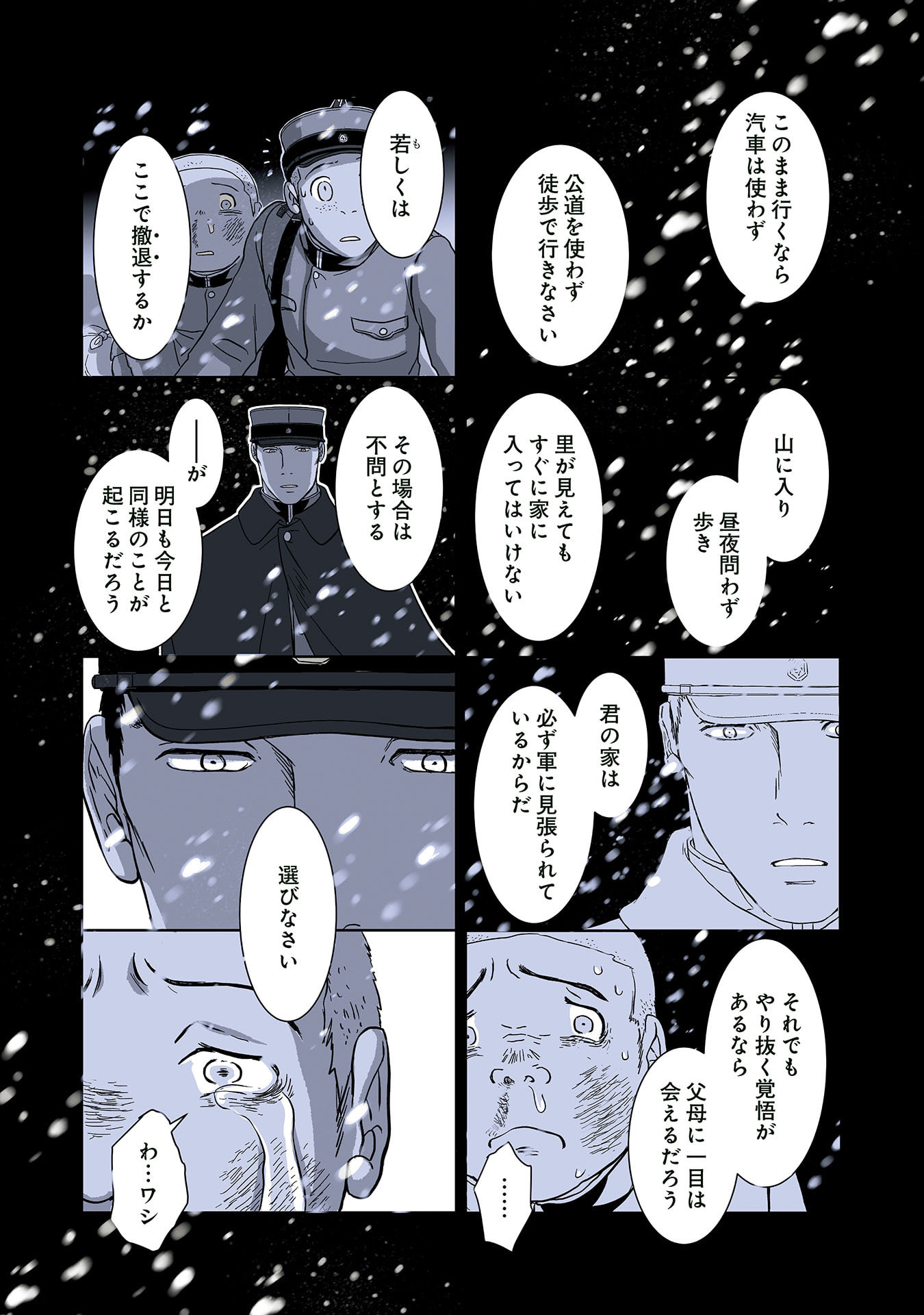 Gunjin Muko-san to Daikon Yome-san Chapter 25 6ページ