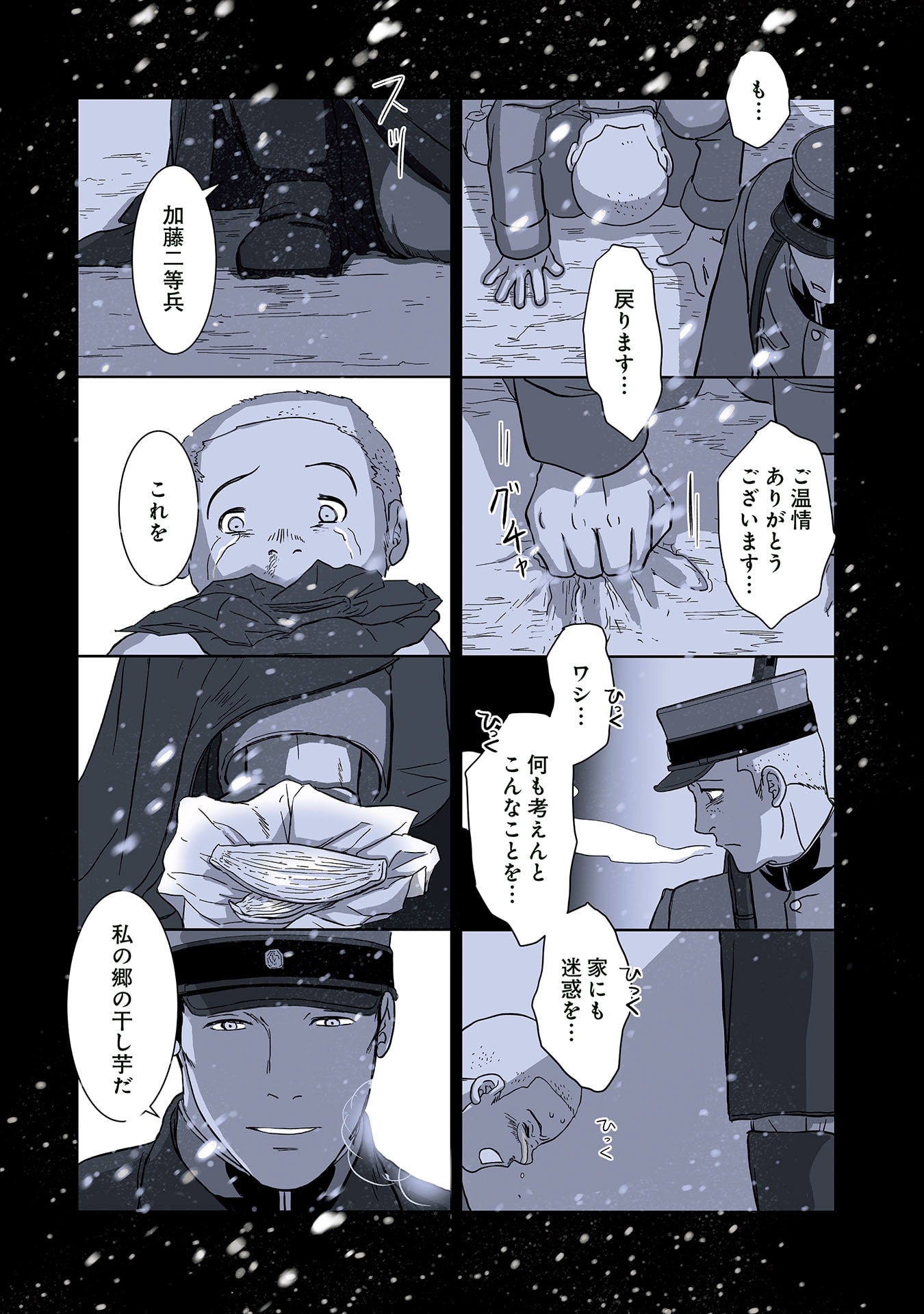 Gunjin Muko-san to Daikon Yome-san Chapter 25 7ページ