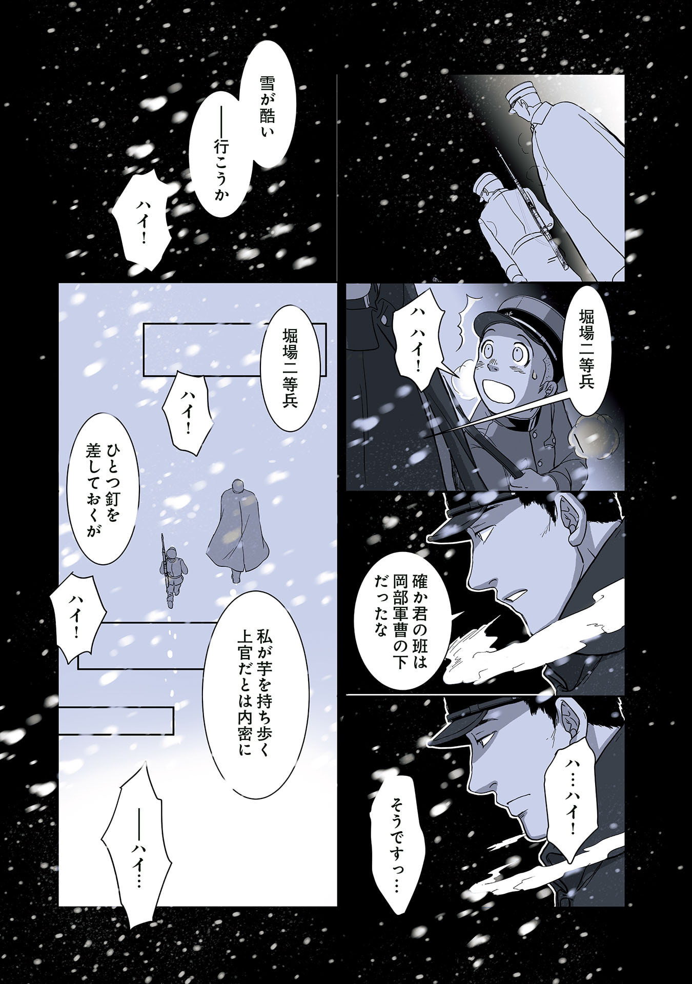 Gunjin Muko-san to Daikon Yome-san Chapter 25 9ページ