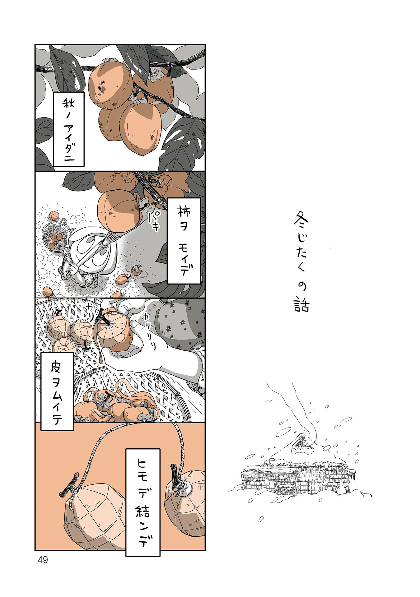 Gunjin Muko-san to Daikon Yome-san Chapter 26 1ページ