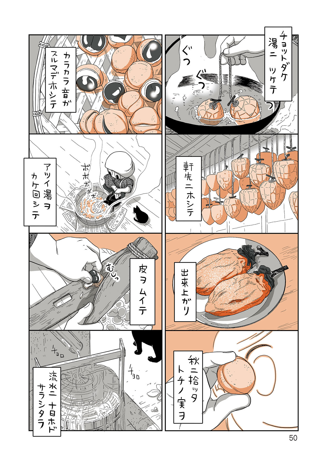 Gunjin Muko-san to Daikon Yome-san Chapter 26 2ページ