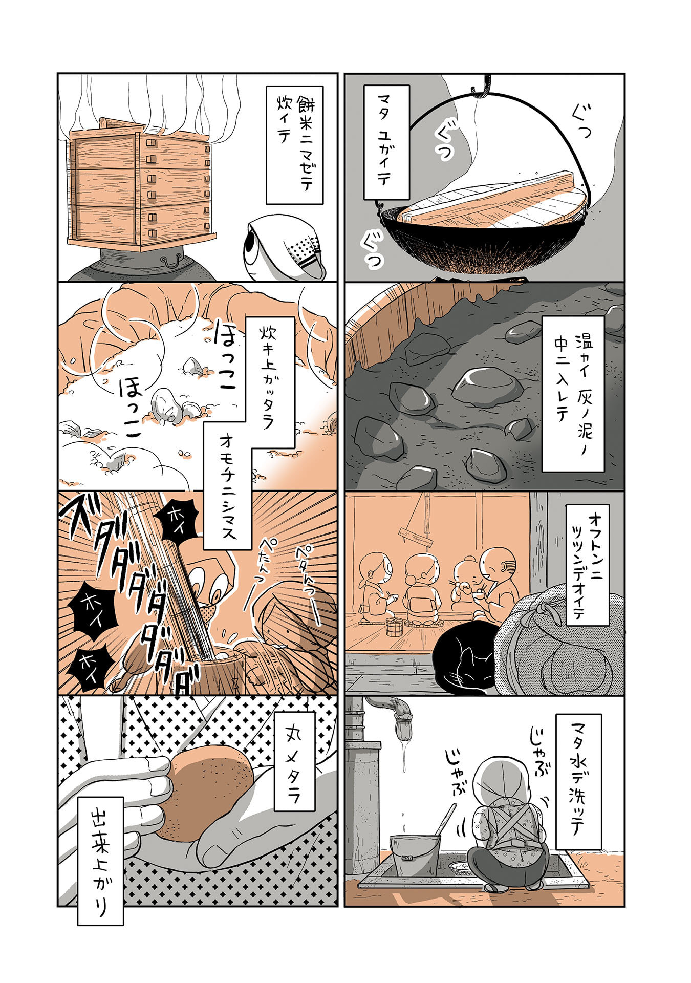 Gunjin Muko-san to Daikon Yome-san Chapter 26 3ページ