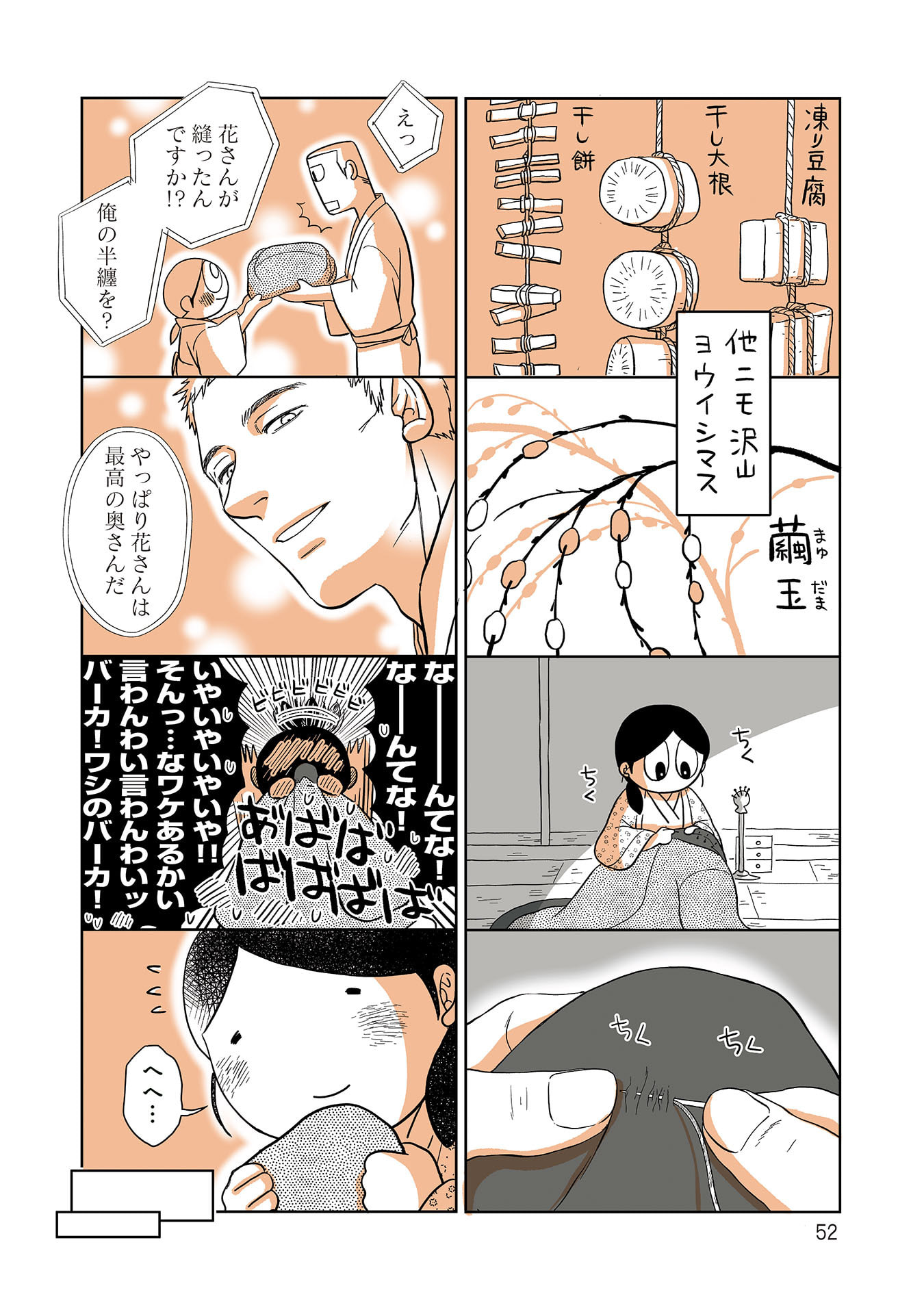 Gunjin Muko-san to Daikon Yome-san Chapter 26 4ページ