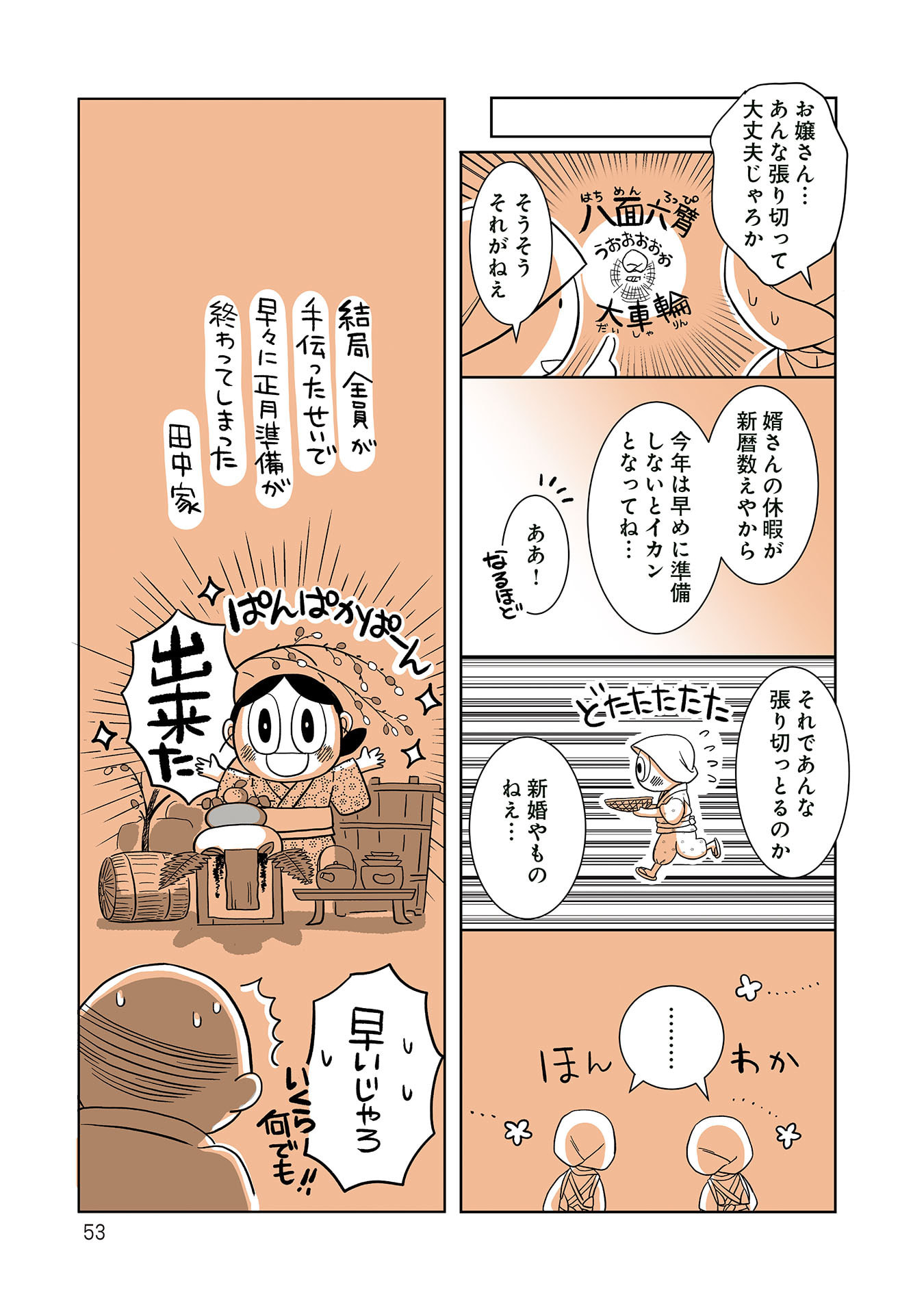 Gunjin Muko-san to Daikon Yome-san Chapter 26 5ページ