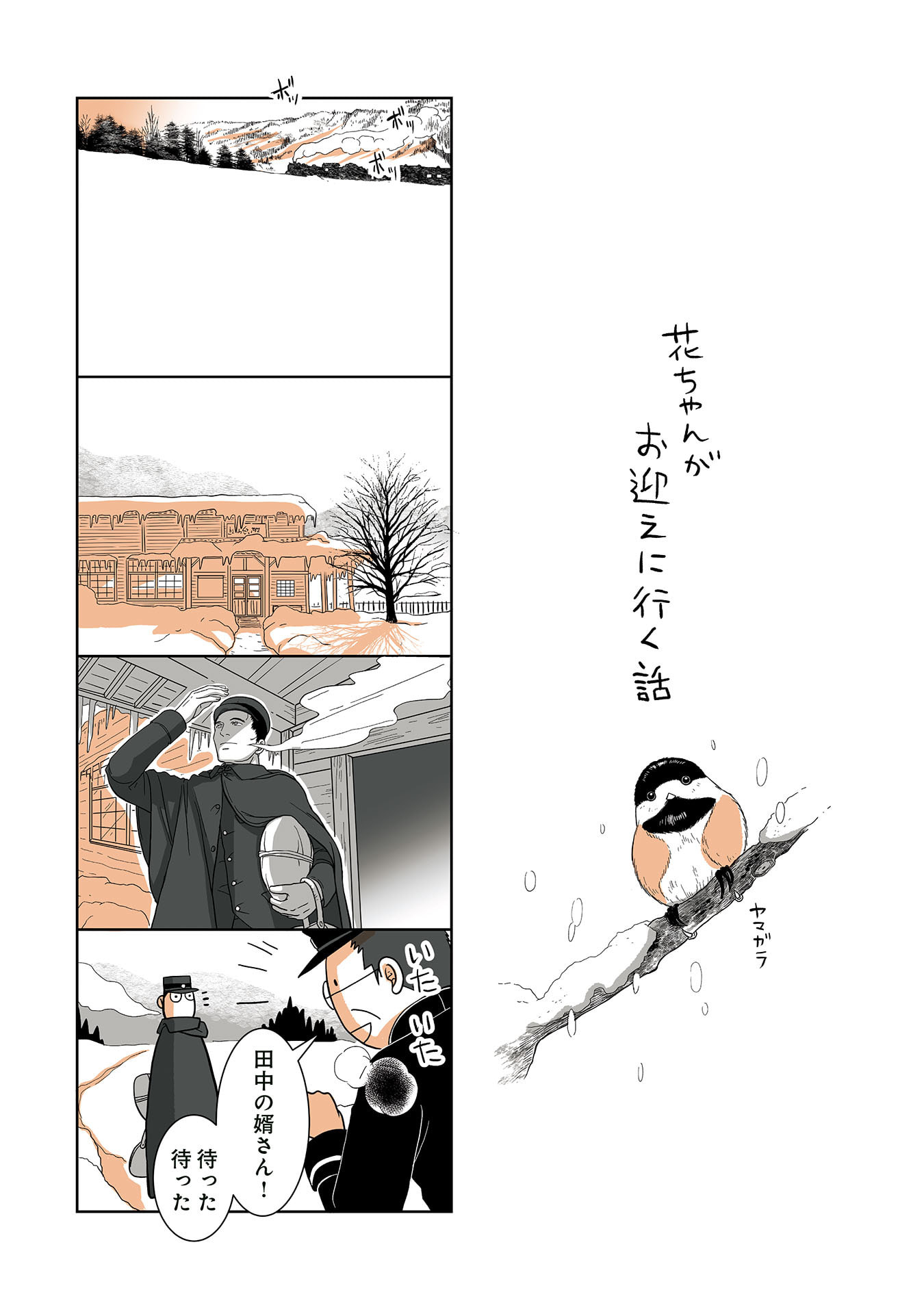 Gunjin Muko-san to Daikon Yome-san Chapter 27 1ページ