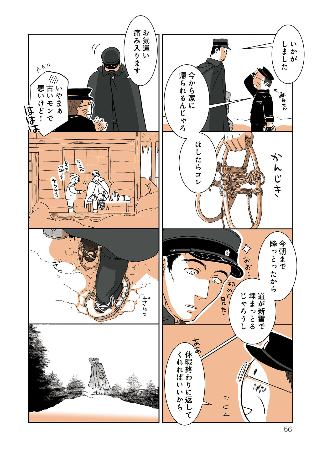 Gunjin Muko-san to Daikon Yome-san Chapter 27 2ページ