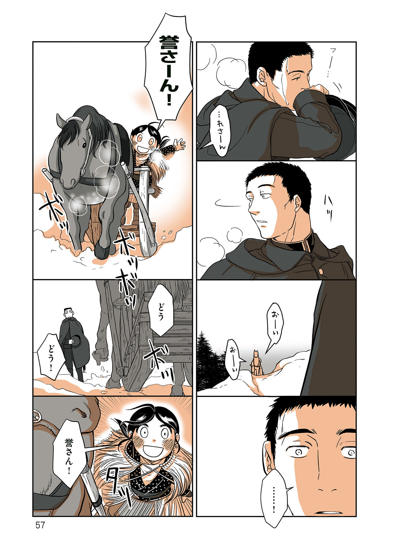 Gunjin Muko-san to Daikon Yome-san Chapter 27 3ページ